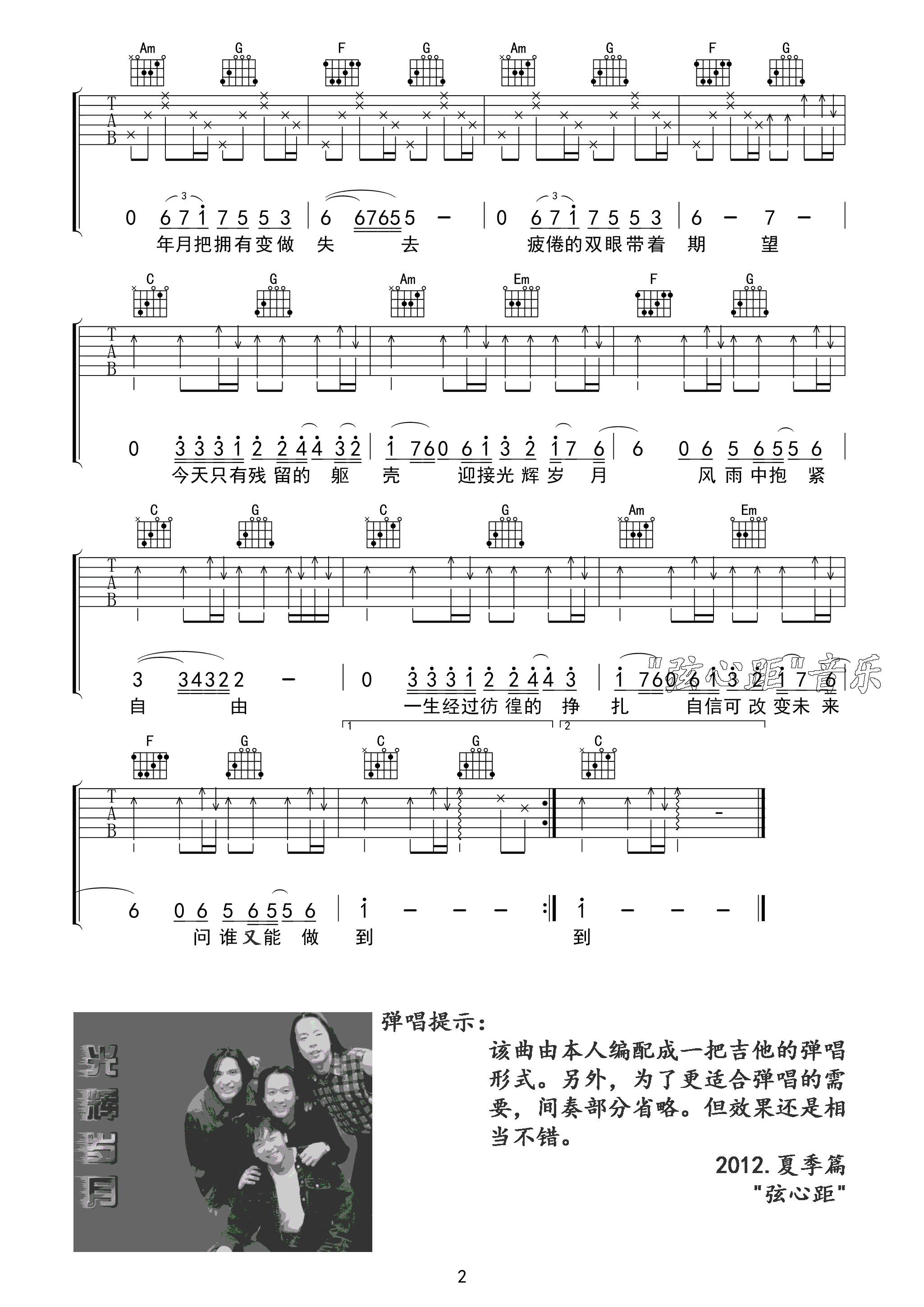 光辉岁月吉他谱_Beyond_C调编配_吉他弹唱六线谱2