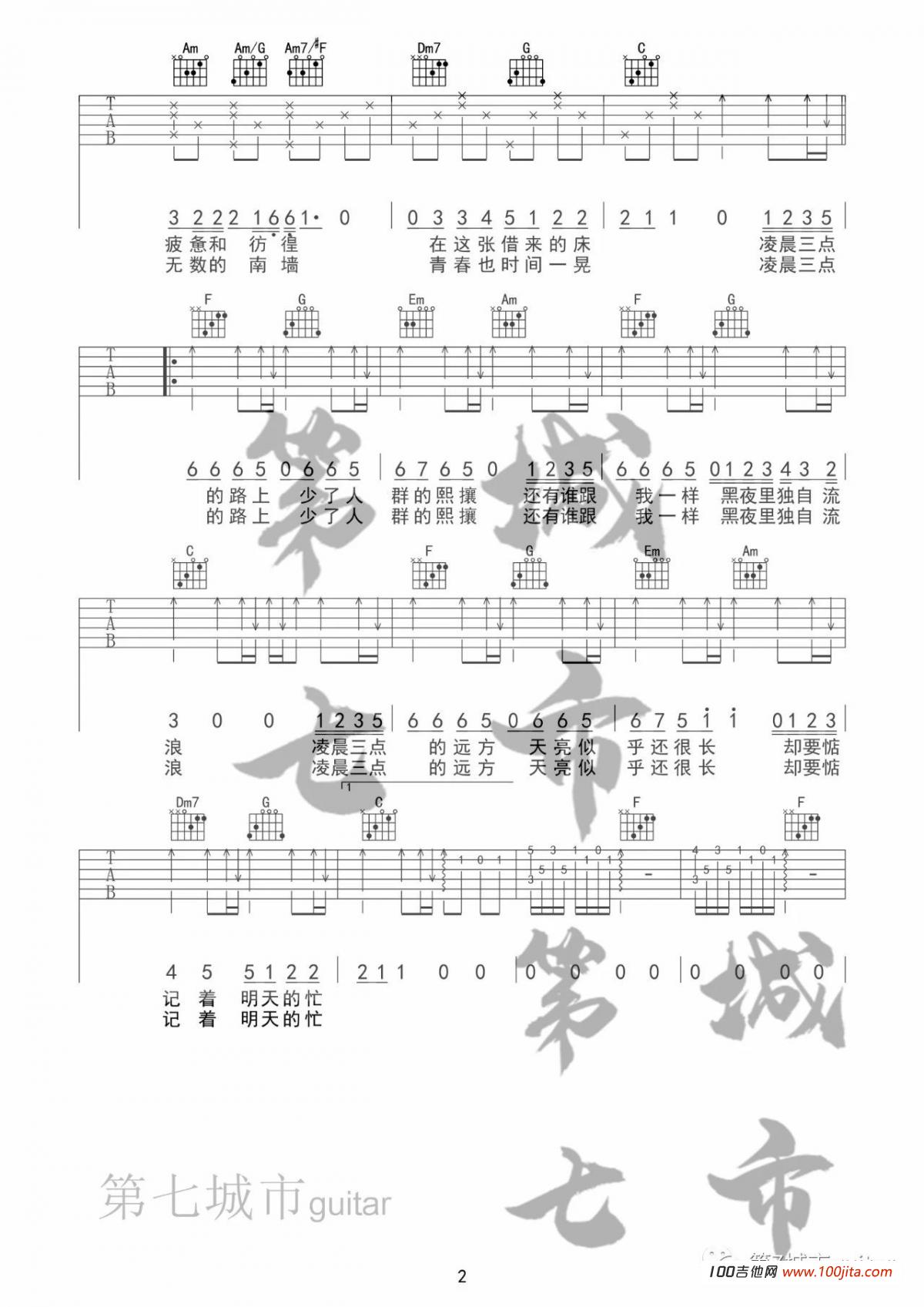 失眠城市吉他谱_是你的垚_C调吉他弹唱谱六线谱1
