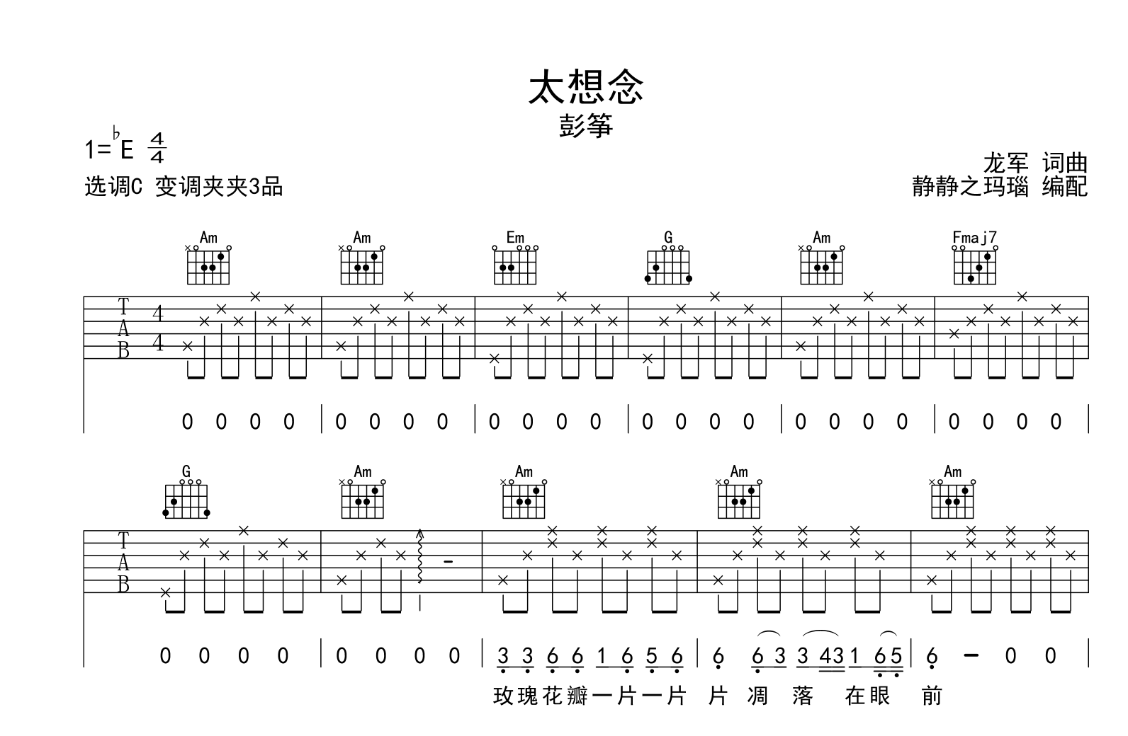 太想念吉他谱_彭筝_C调弹唱六线谱1