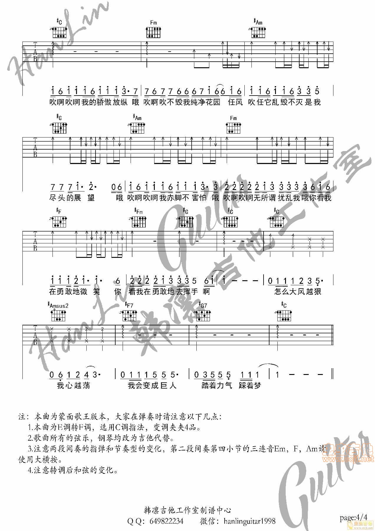 野子吉他谱  蒙面歌王版 韩凛原版编配 沙宝亮 流浪者|吉他谱|图片谱|高清|沙宝亮1