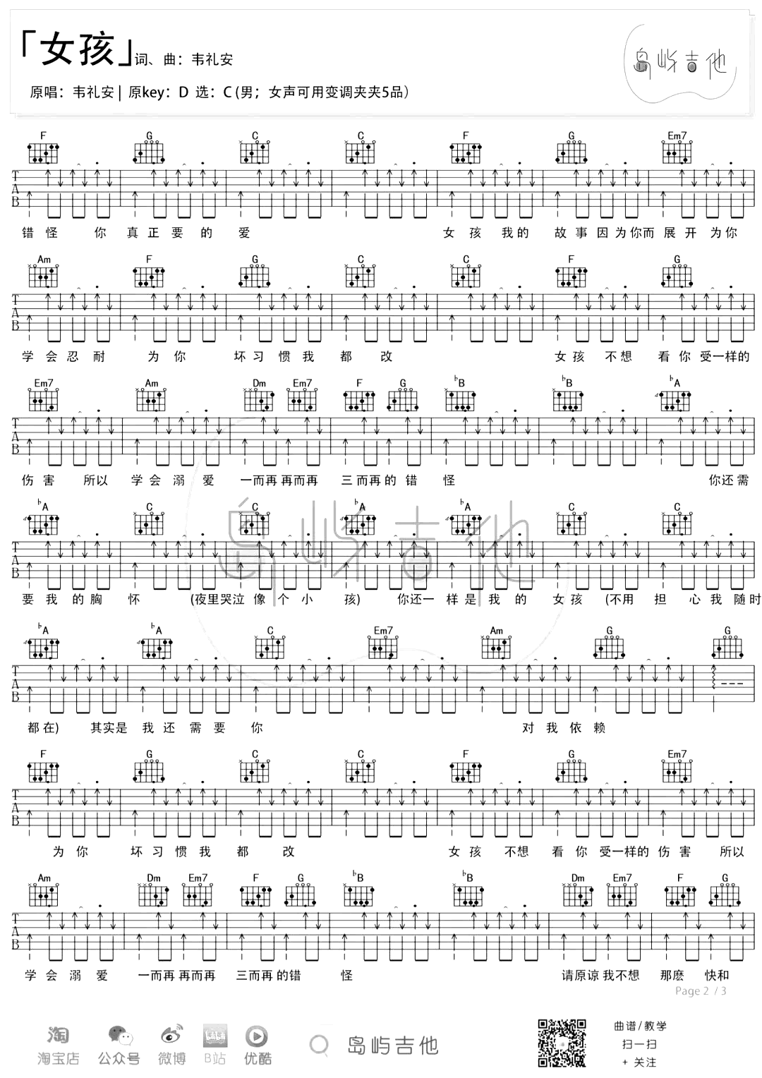 女孩吉他谱_韦礼安_C调弹唱谱_《女孩》六线谱3