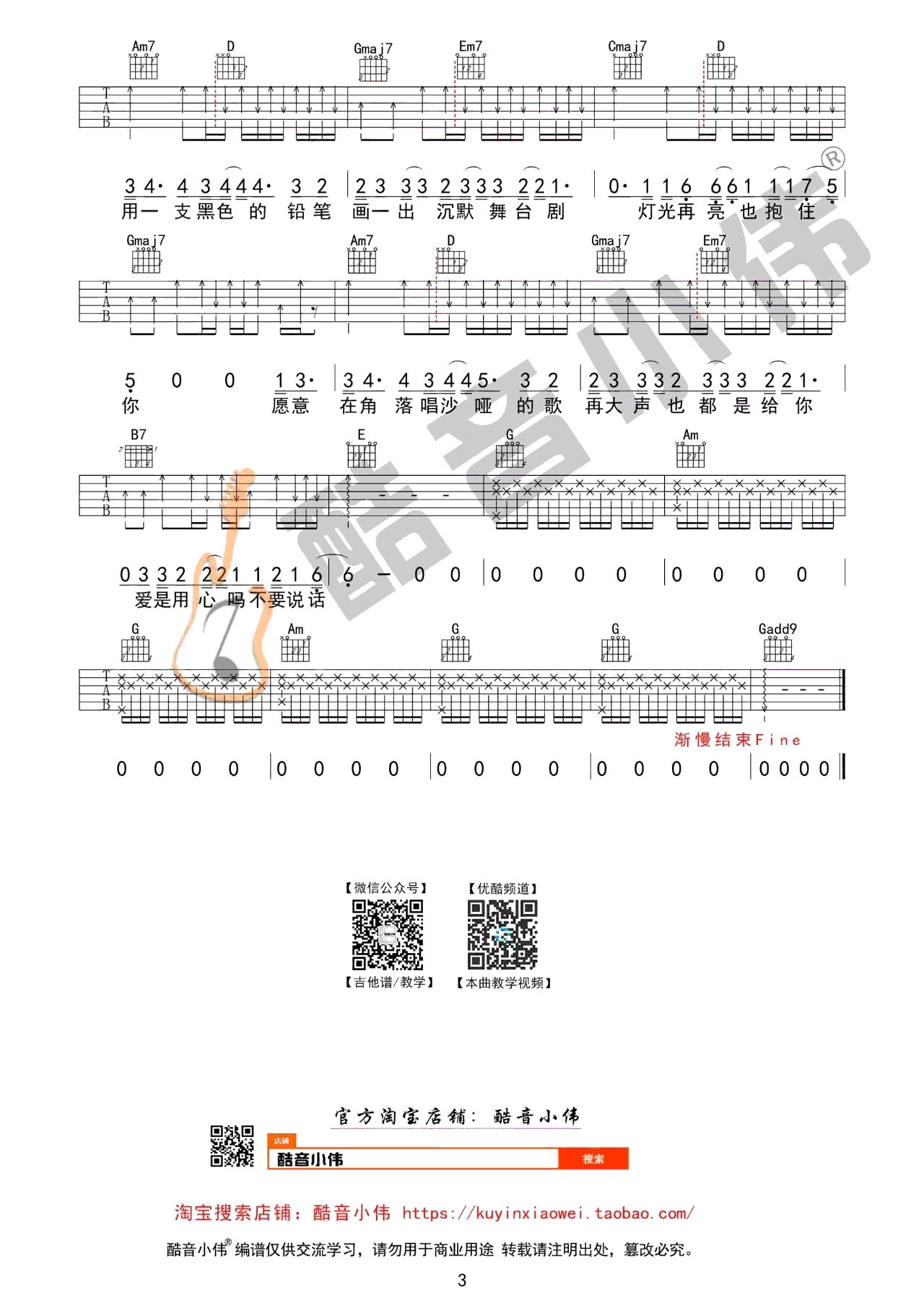 不要说话吉他谱 陈奕迅 G调中级版 吉他弹唱教学视频3