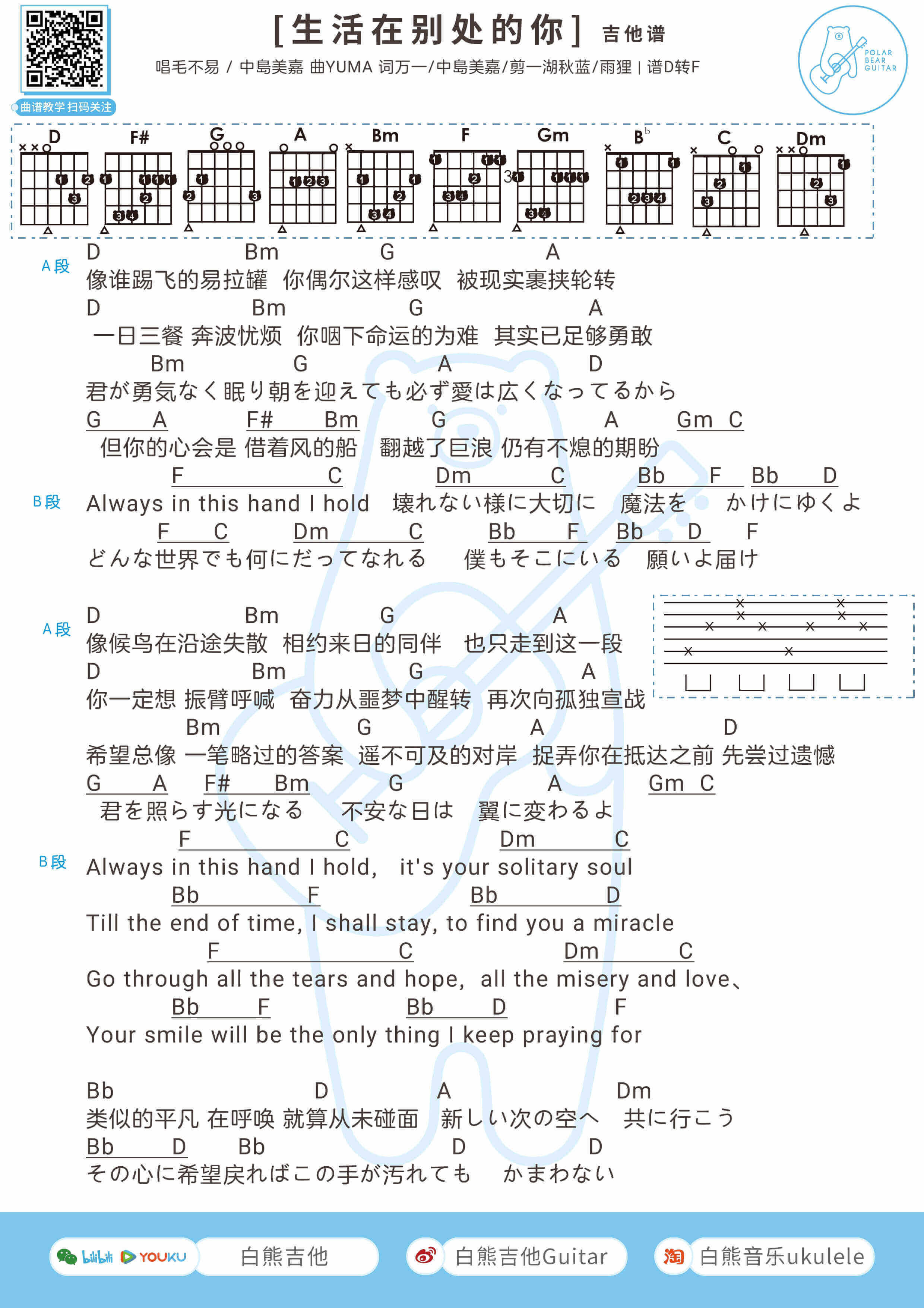 《生活在别处的你》吉他谱 弹唱谱-毛不易/中岛美嘉-白熊吉他制谱1