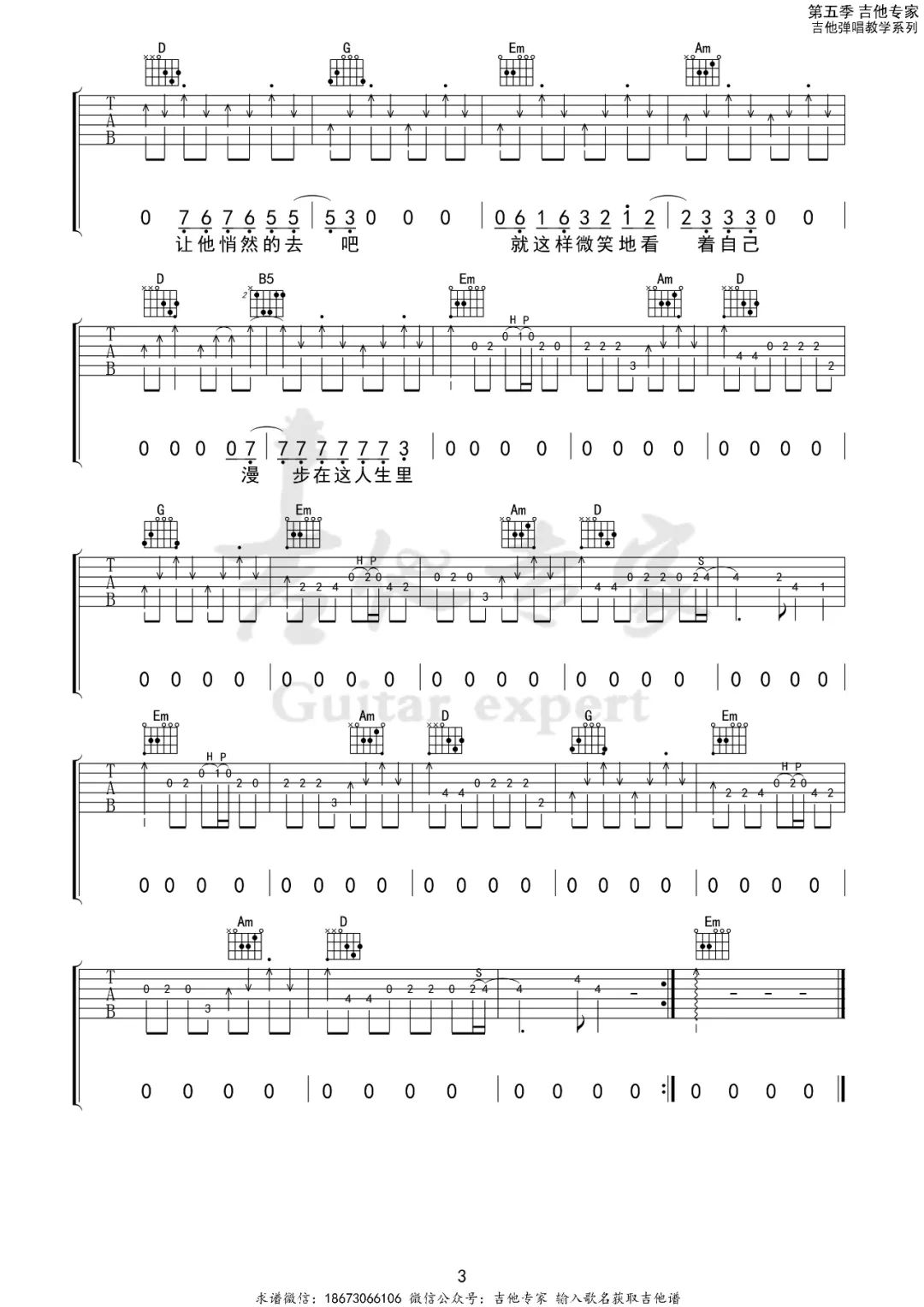漫步吉他谱_许巍_G调切音扫弦版_吉他弹唱六线谱3