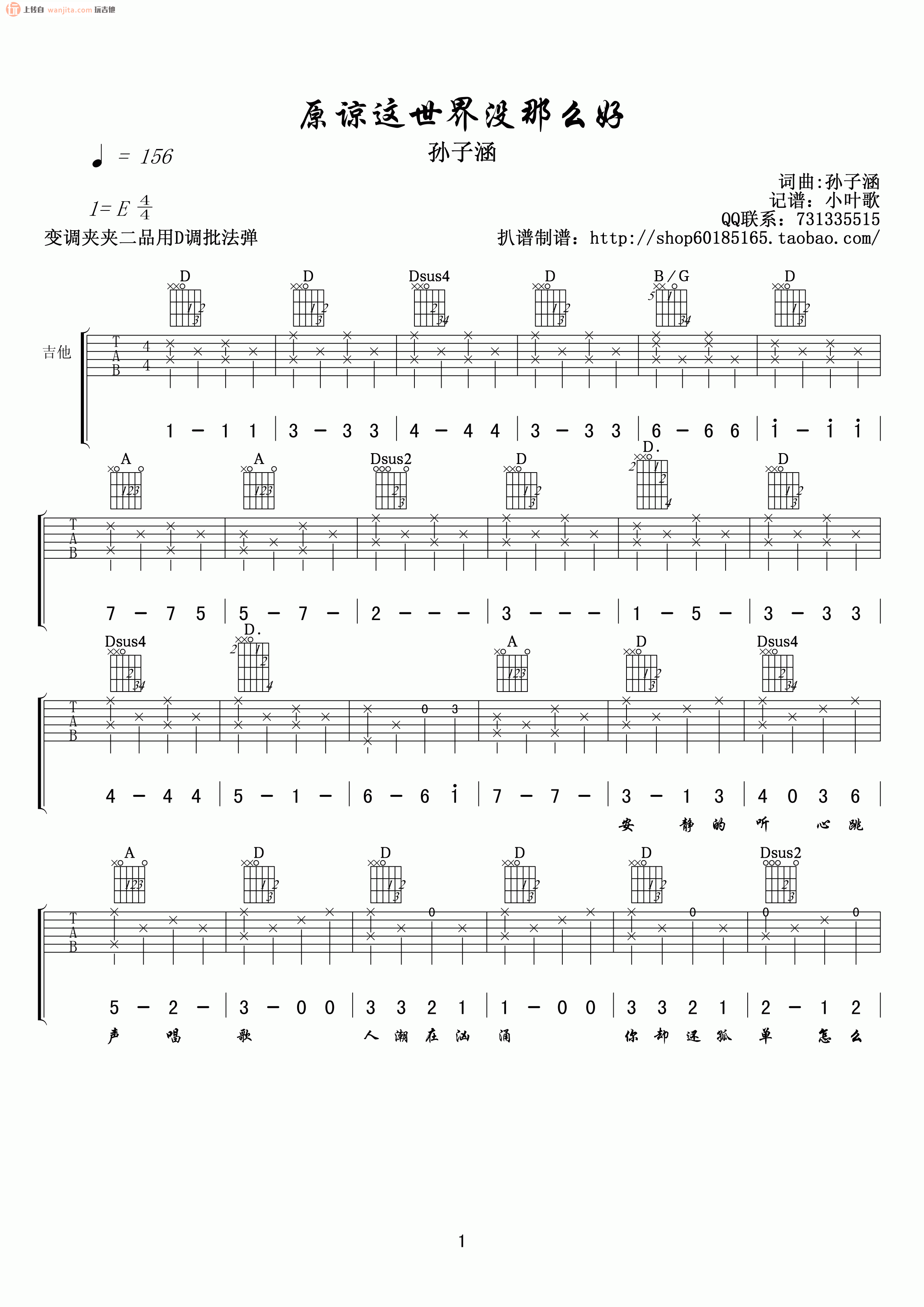 《原谅这世界没那么好》吉他谱_D调弹唱六线谱_高清图片谱_孙子涵1