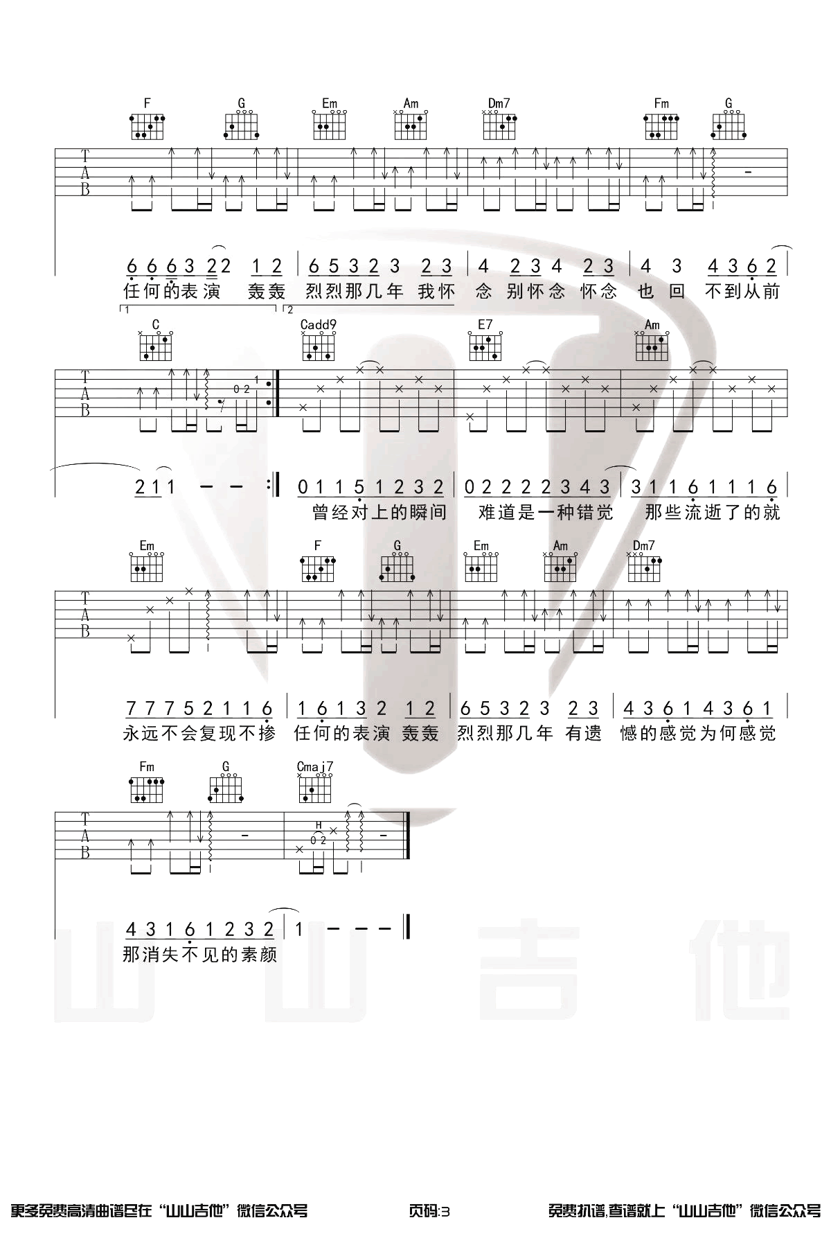 许嵩《素颜》吉他谱1
