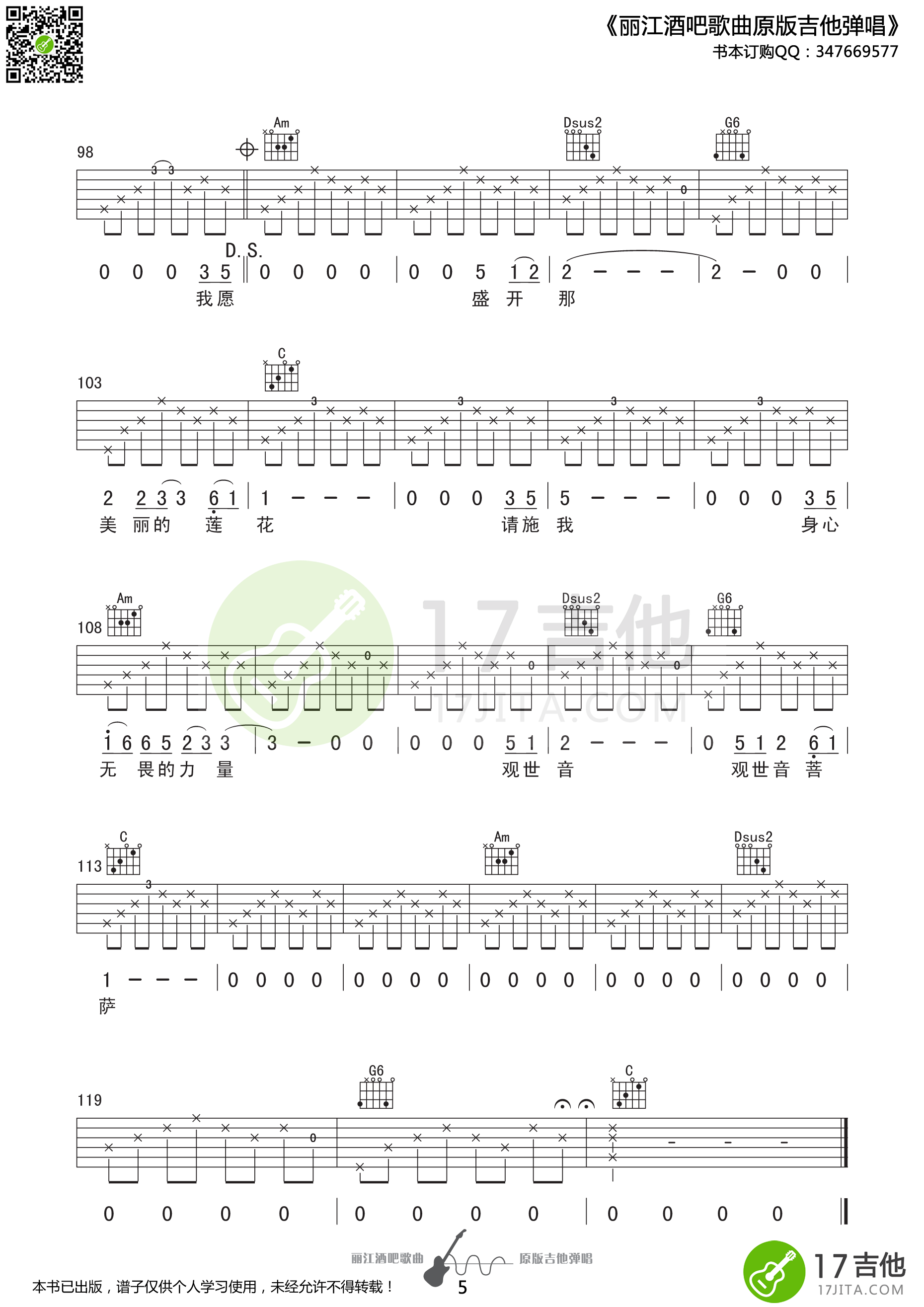 思念观世音吉他谱 E调高清版_17吉他编配_姚东林5