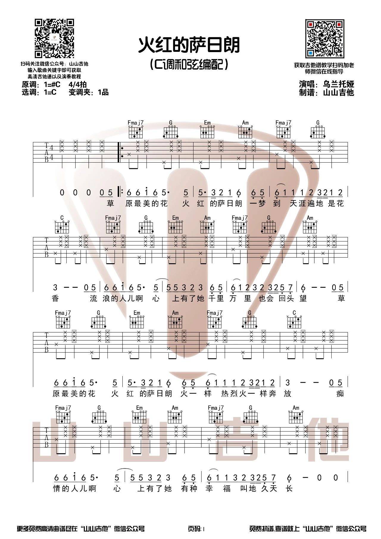 《火红的萨日朗》吉他谱1