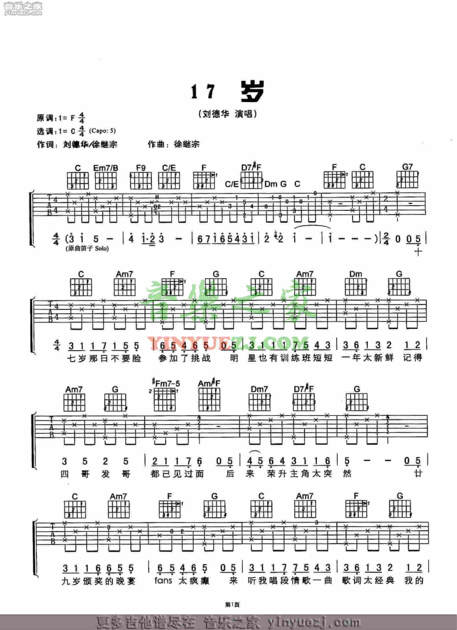 十七岁吉他谱 C调六线谱-刘德华1