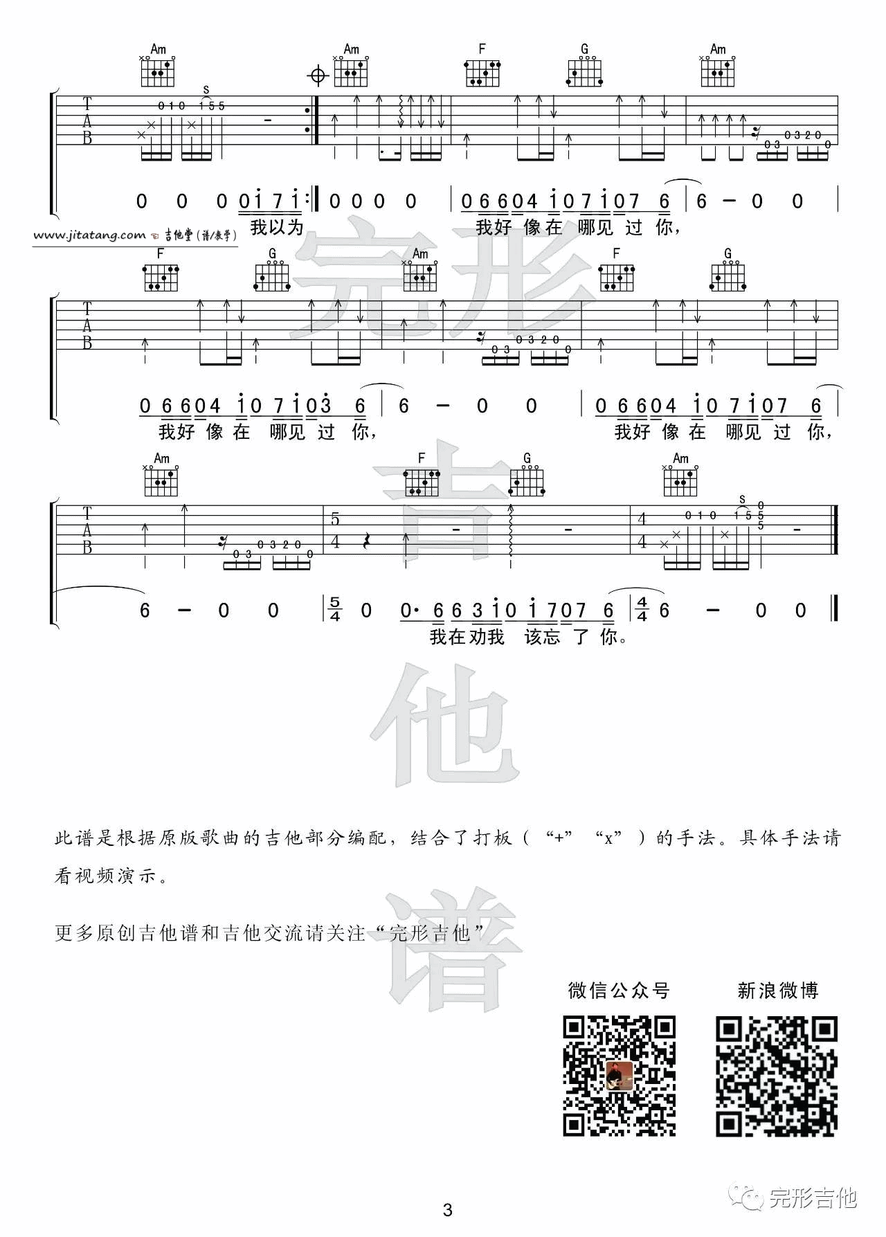 我好像在哪见过你吉他谱 C调六线谱_完形吉他编配_薛之谦3