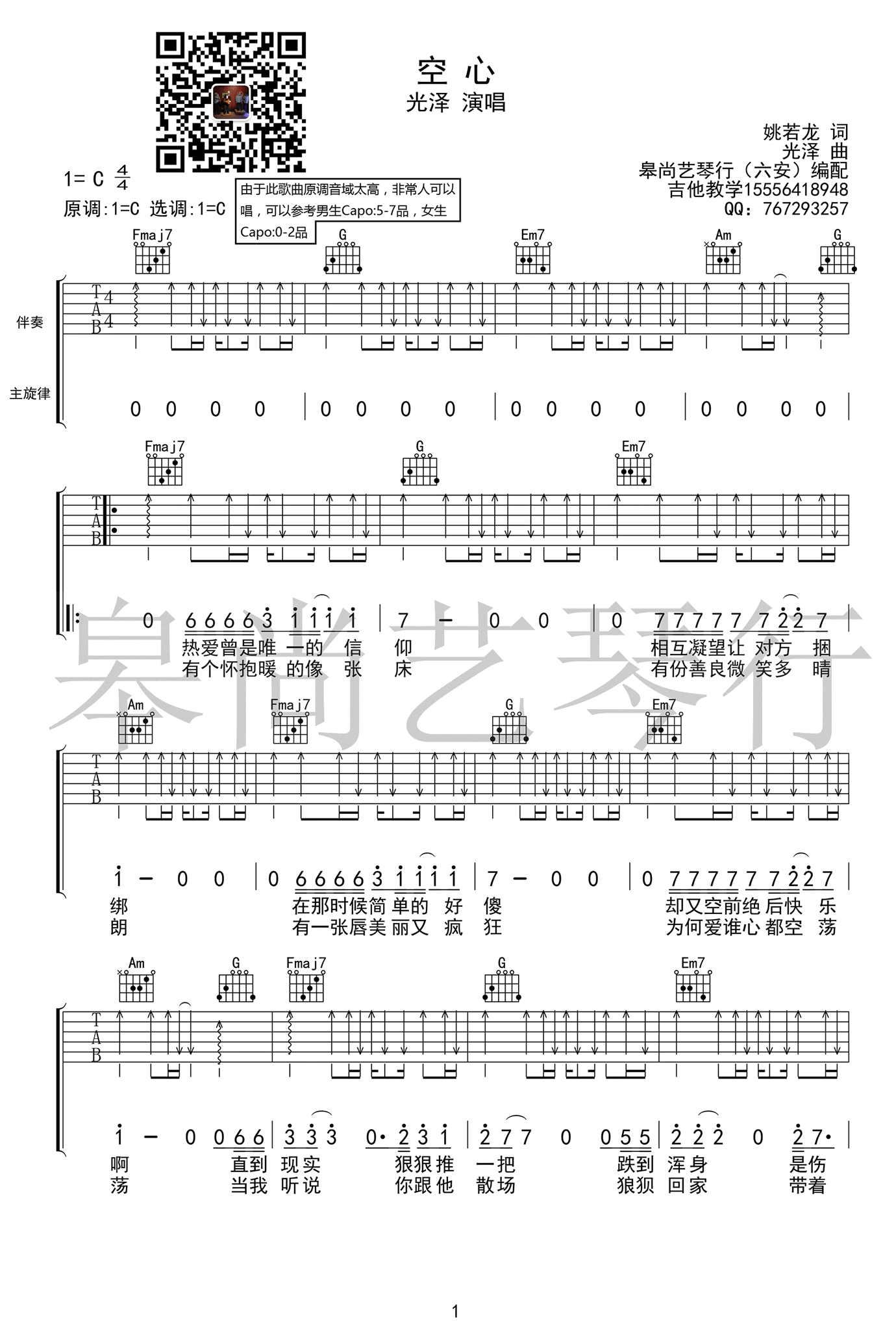 光泽 空心吉他谱-1