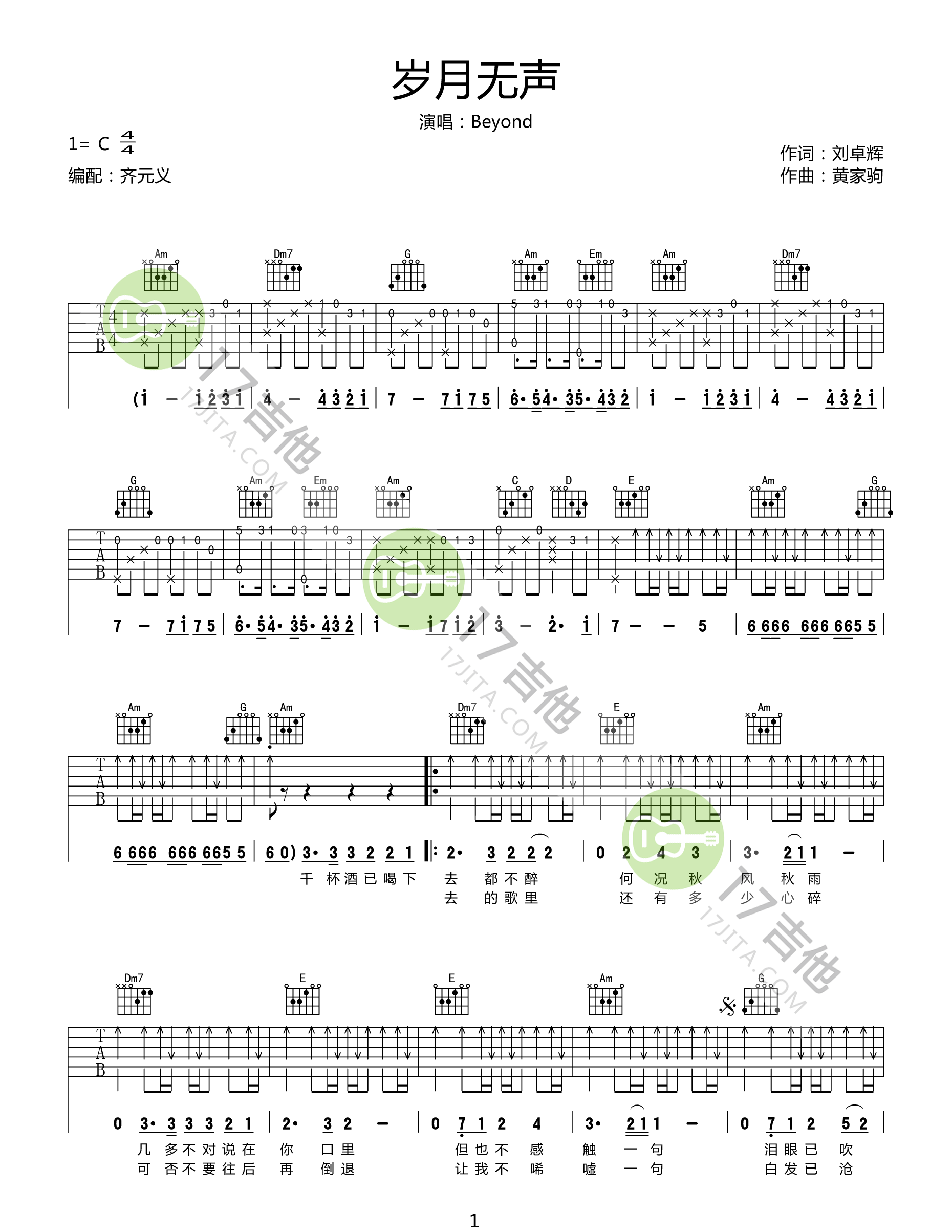 《岁月无声》吉他谱_Beyond_C调原版弹唱六线谱1