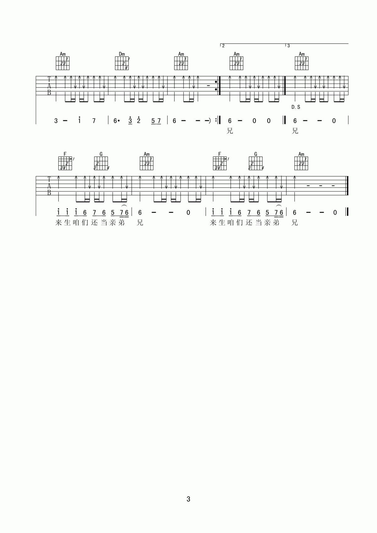 简红 兄弟命一条吉他谱3