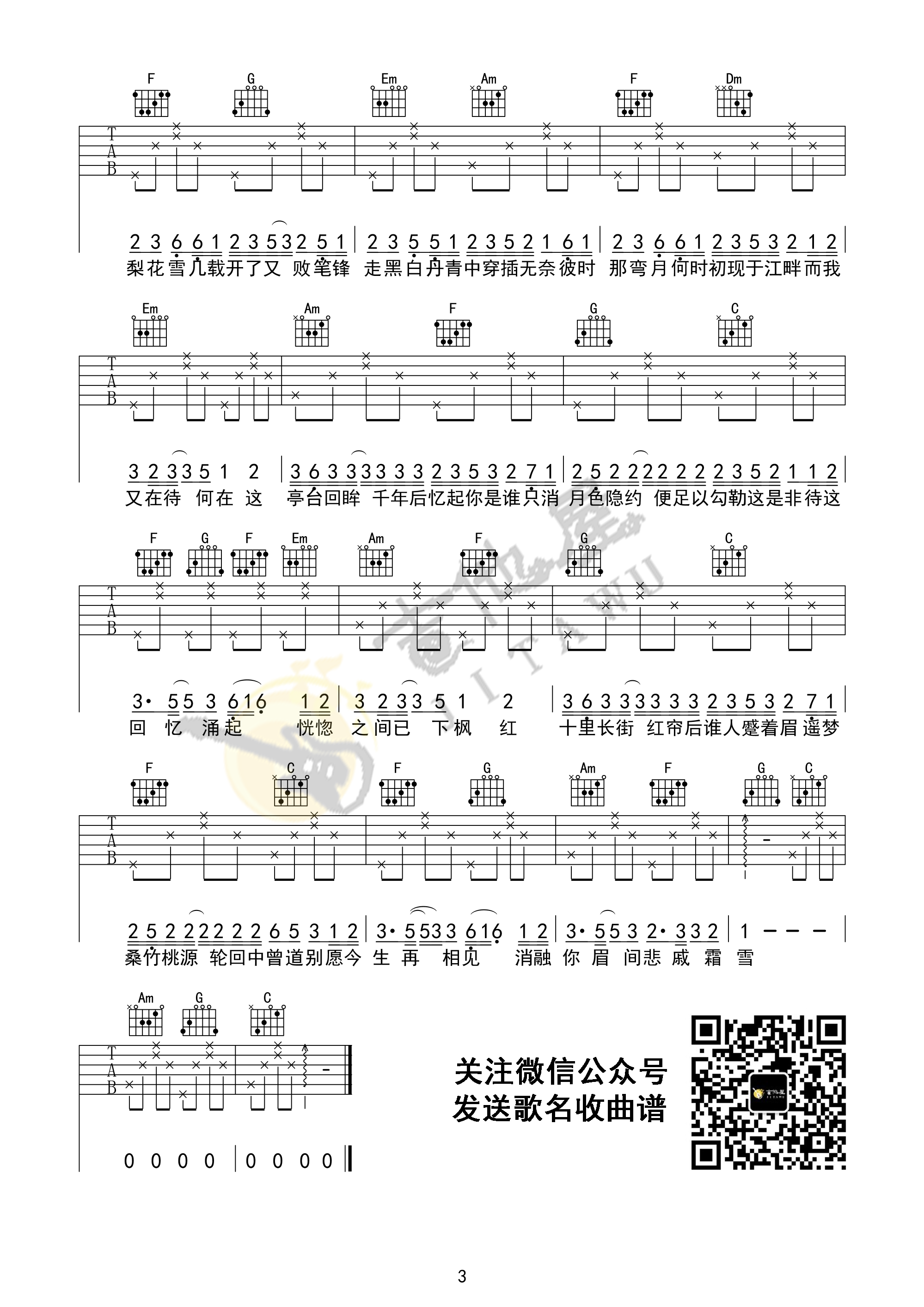 霜雪千年吉他谱 C调附前奏_吉他屋编配_双笙3