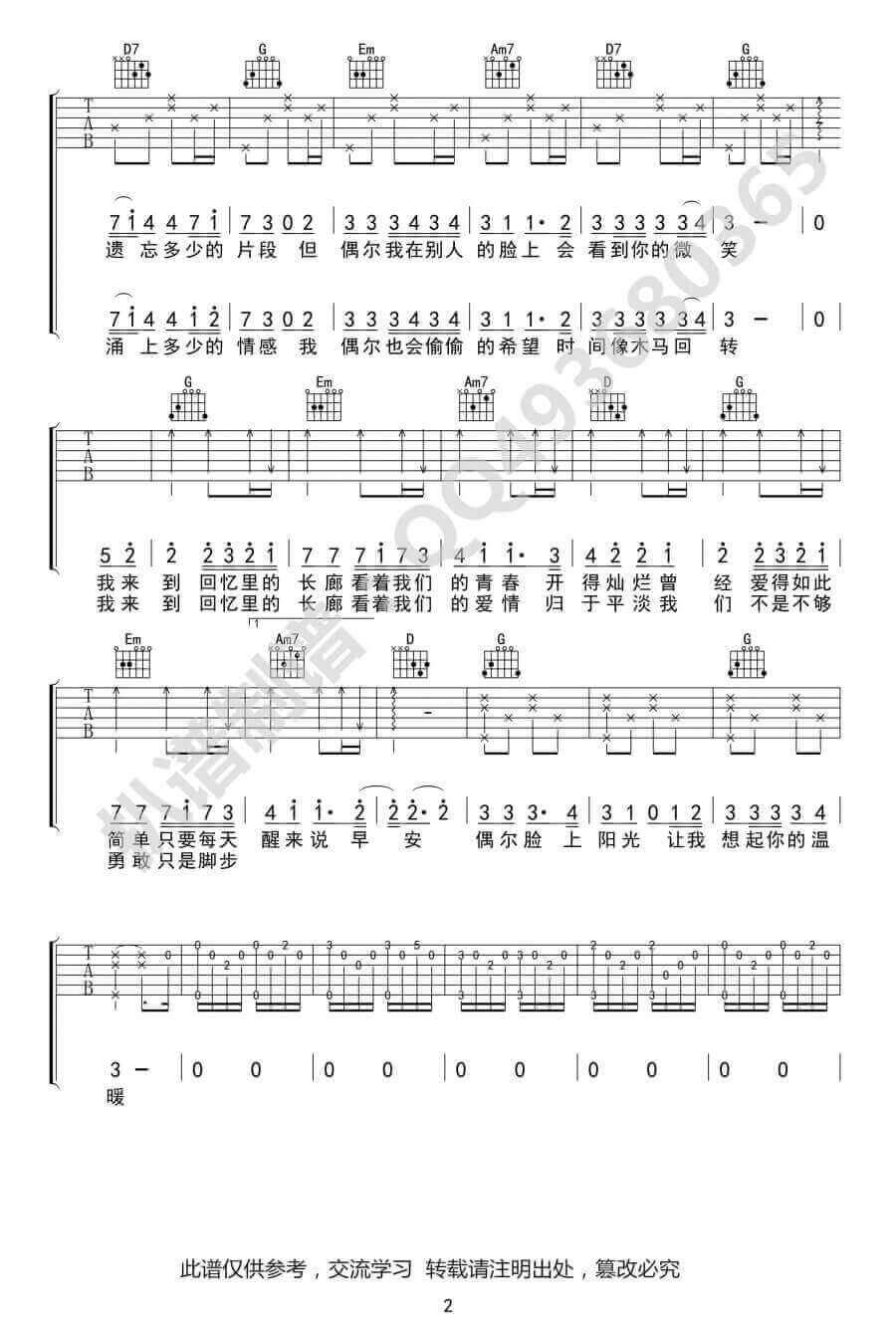 偶尔吉他谱-邓紫棋-《偶尔》G调原版弹唱六线谱-高清图片谱1
