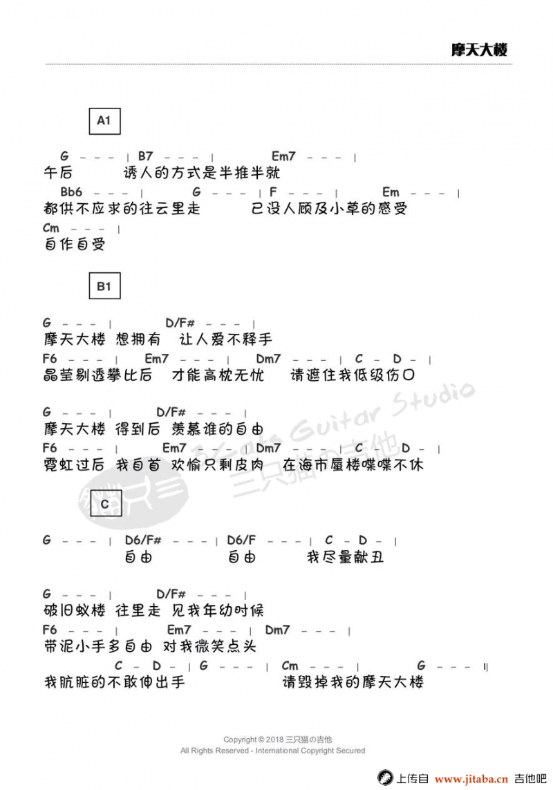 摩天大楼吉他谱_薛之谦_G调六线谱2