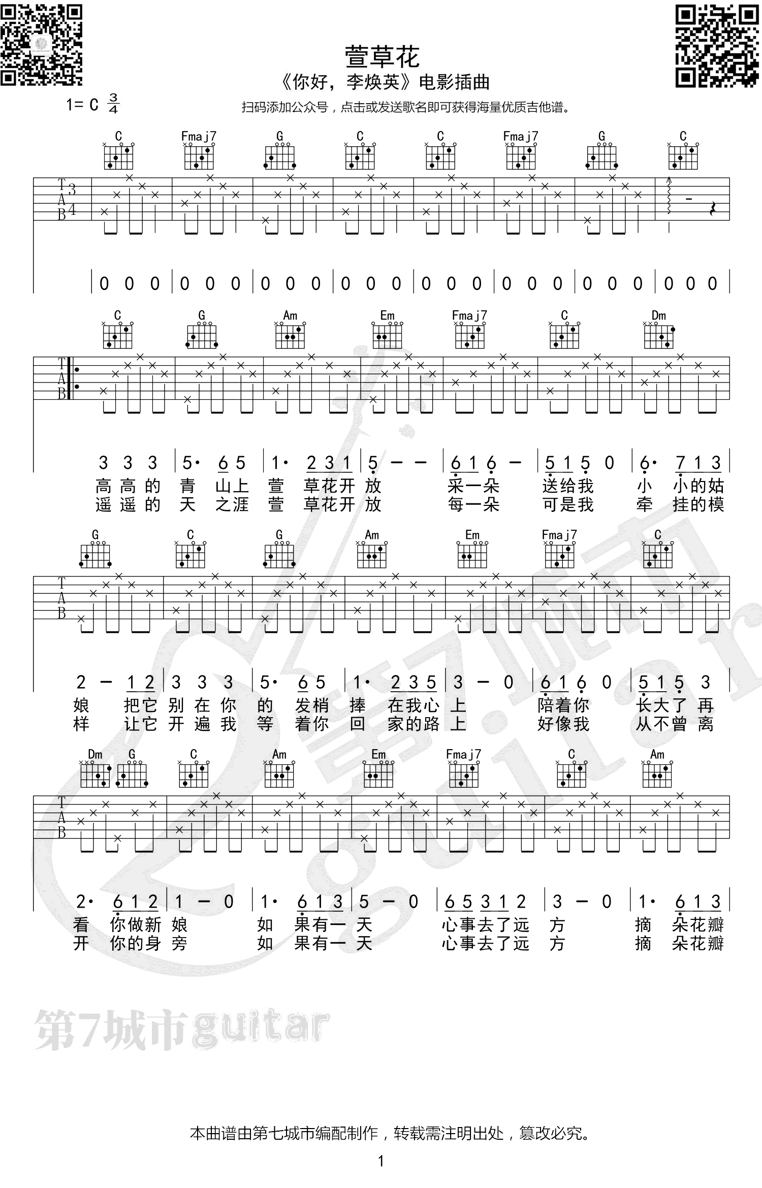 萱草花吉他谱_张小斐_C调弹唱谱_你好李焕英插曲1