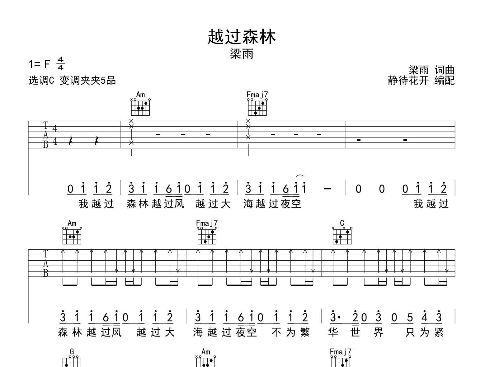 越过森林吉他谱_梁雨_C调原版六线谱_弹唱谱1