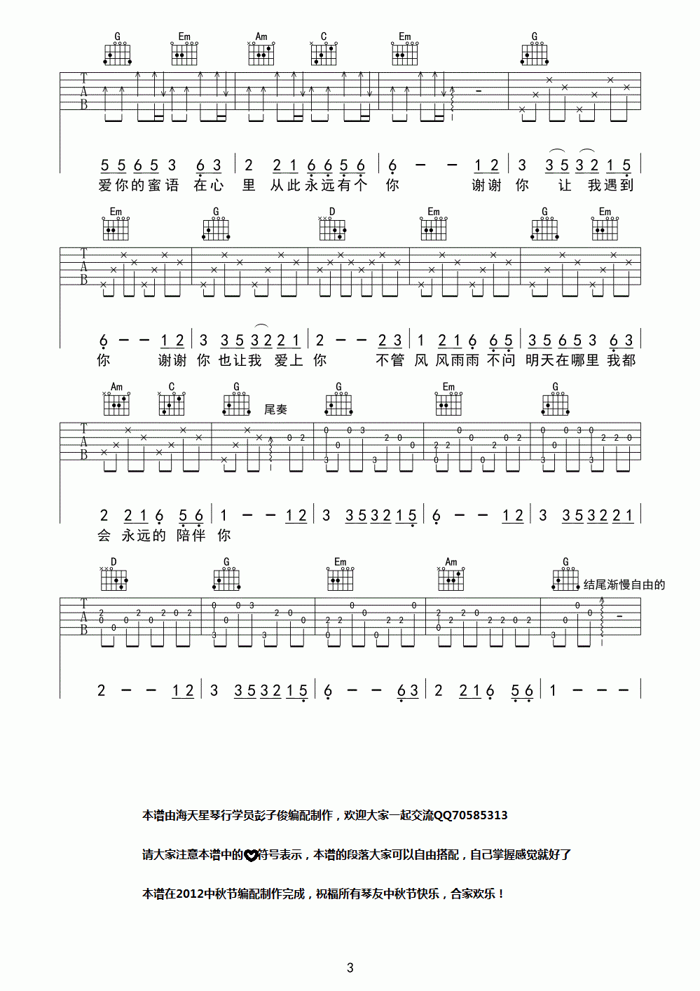在我心里从此永远有个你吉他谱  高安3