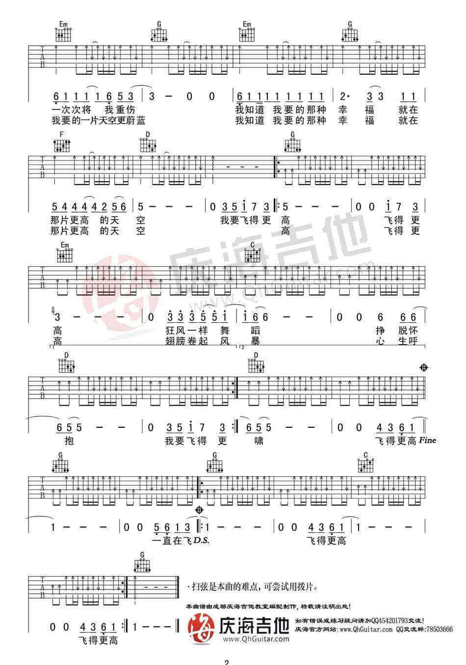 汪峰《飞得更高》吉他谱1
