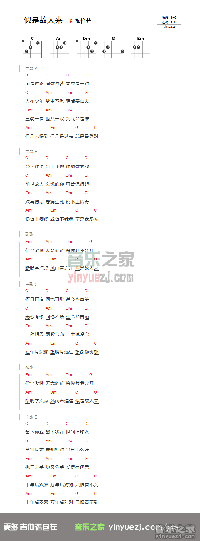 似是故人来吉他谱 C调和弦谱_音乐之家编配_梅艳芳1