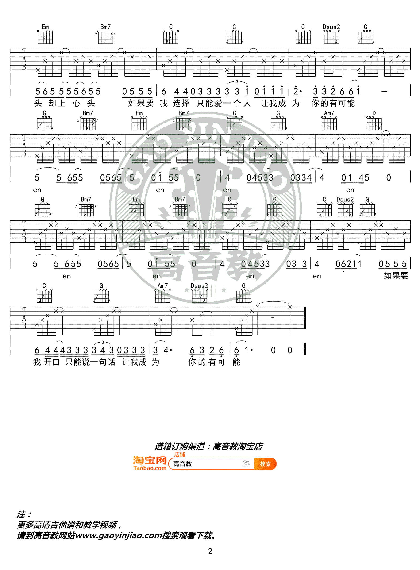 有可能的夜晚吉他谱-曾轶可-G调精华版-高清弹唱谱1