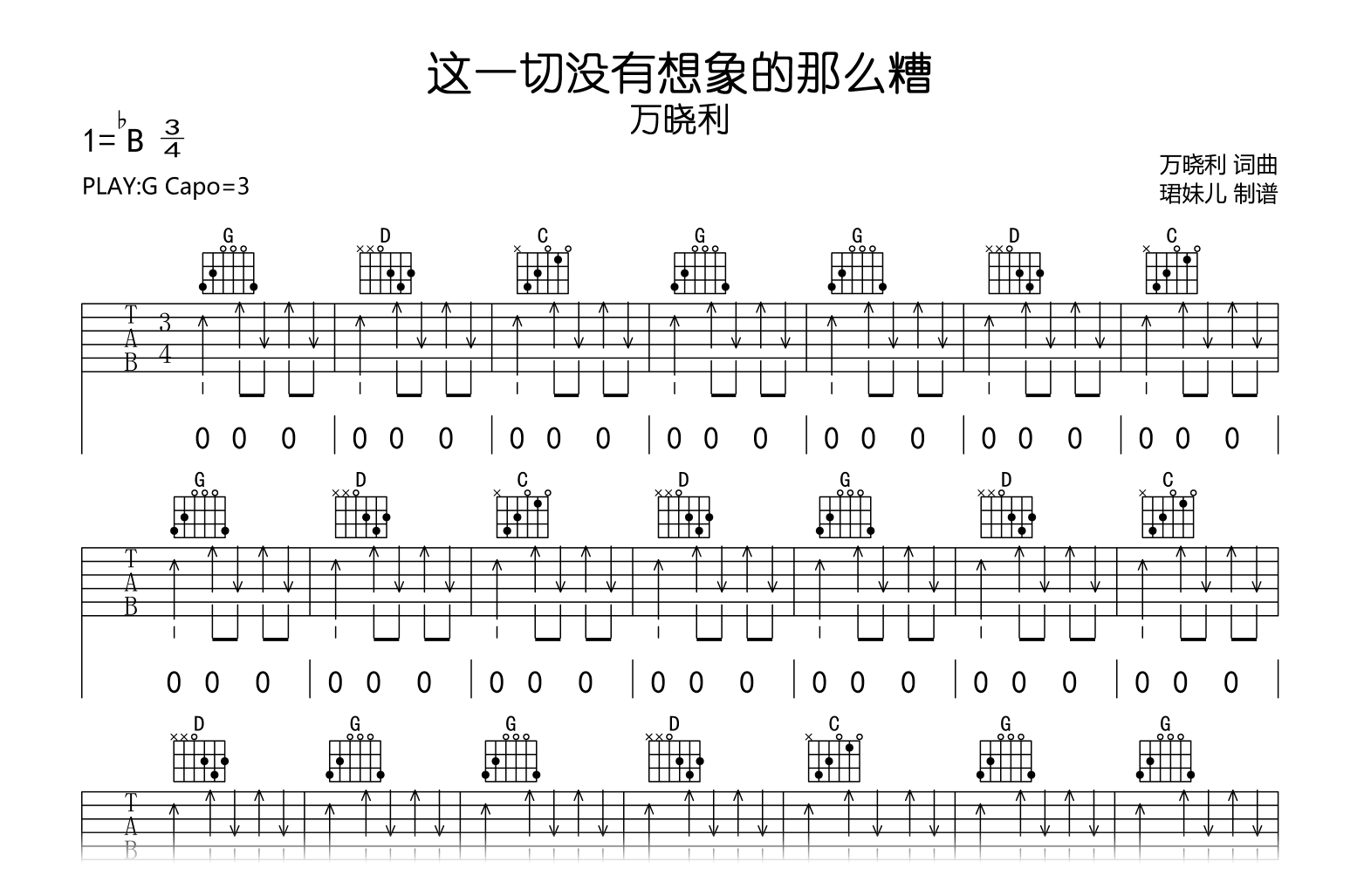 这一切没有想象的那么糟吉他谱_万晓利_G调_完整弹唱谱1