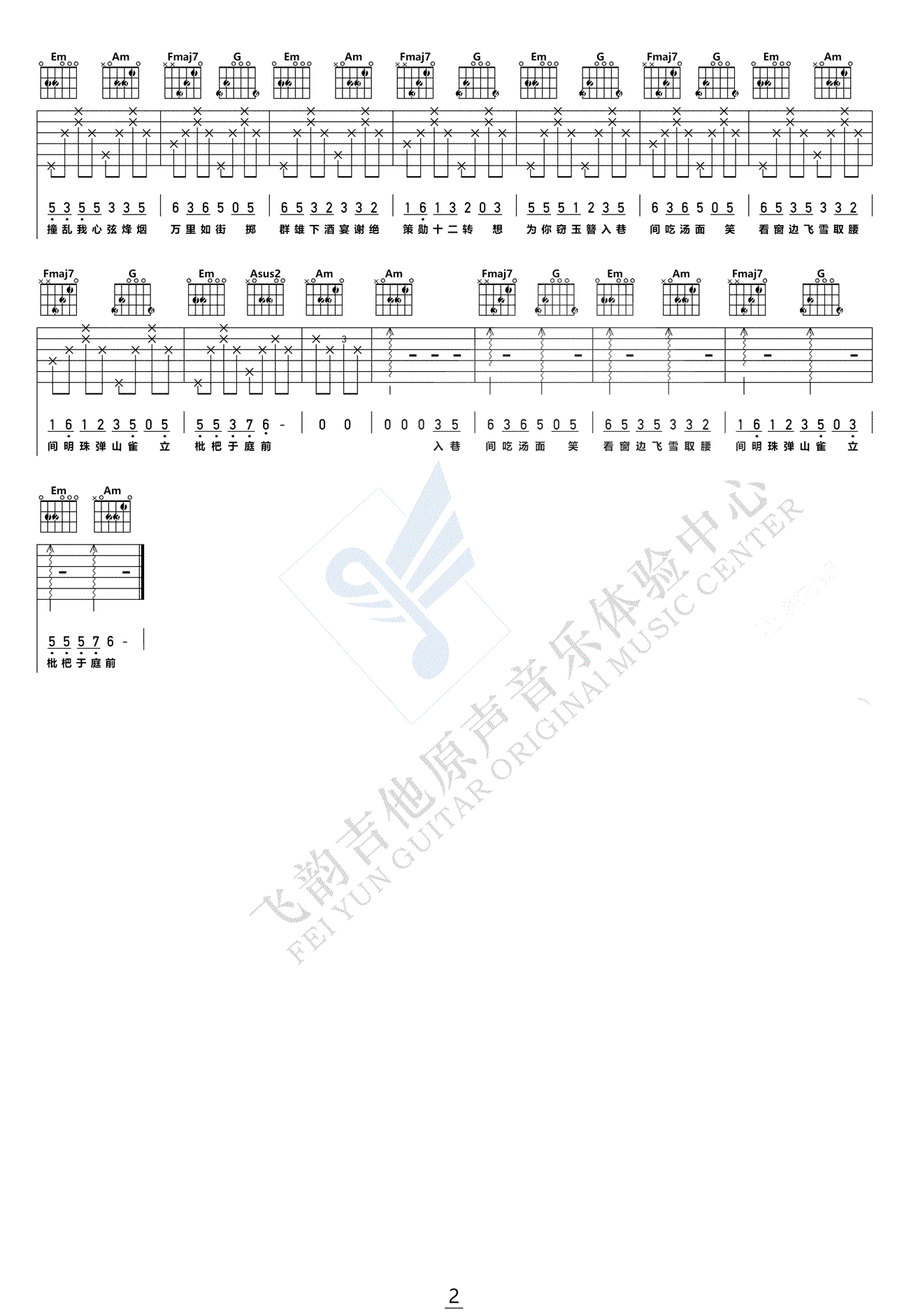 盗将行吉他谱-C调男生版-带前奏间奏-高清弹唱谱1