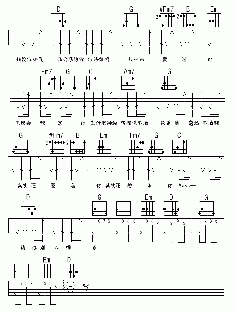 大笨钟吉他谱 G调 扫弦版 周杰伦2
