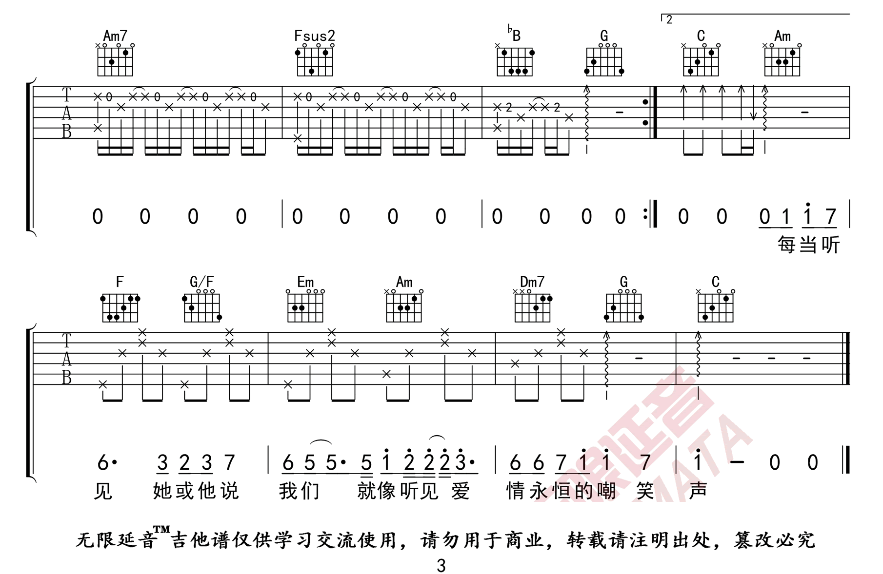 我爱的人吉他谱_陈小春_C调原版编配_吉他弹唱六线谱3