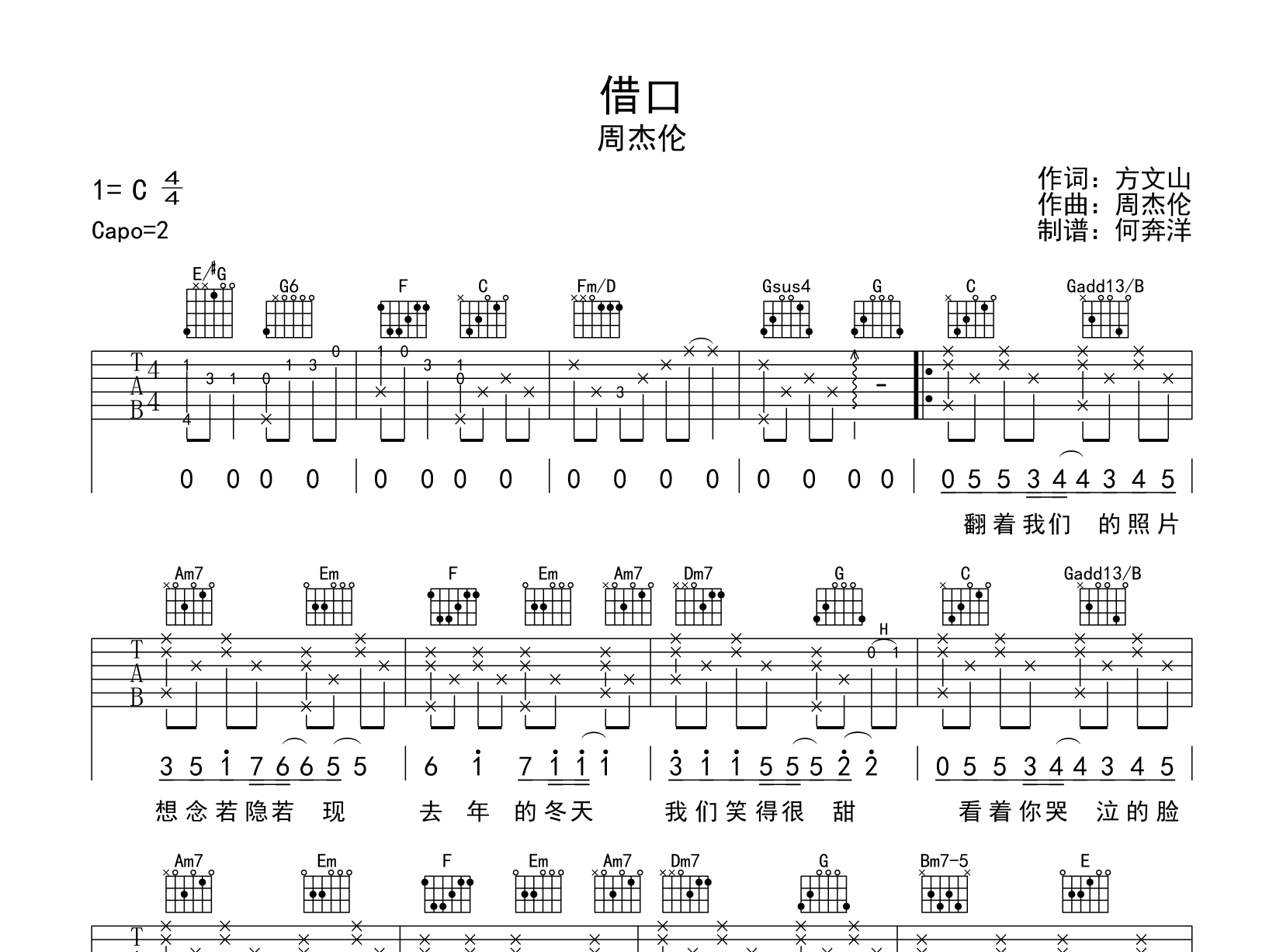 借口吉他谱_周杰伦_《借口》C调超原版六线谱_吉他弹唱谱1