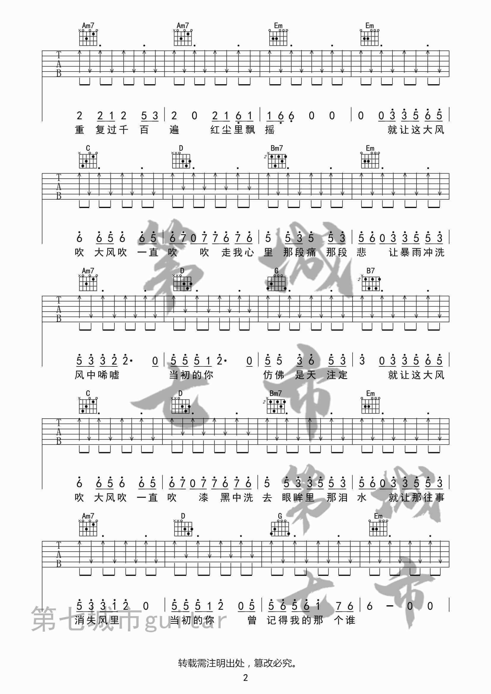 大风吹吉他谱 G调扫弦版-王赫野1