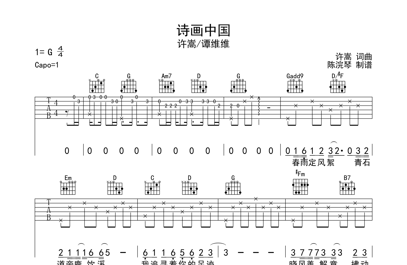 诗画中国吉他谱-谭维维/许嵩-G调原版-《诗画中国》主题曲1
