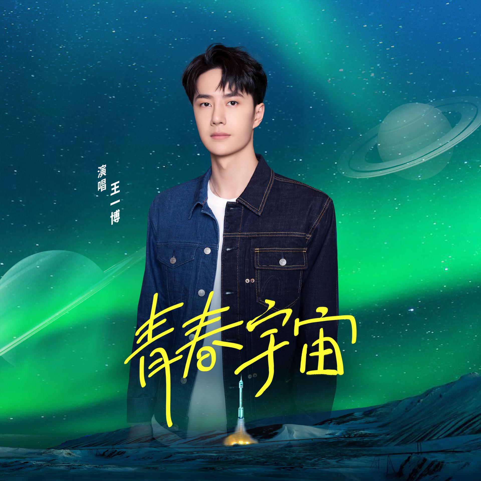 青春宇宙吉他谱_王一博_C调扫弦版