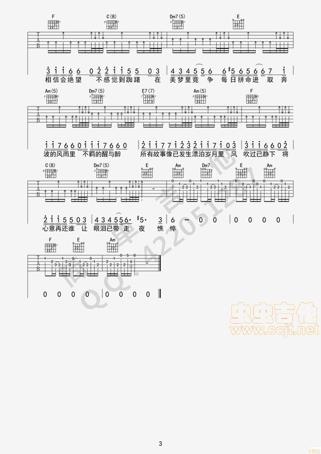 友情岁月|郑伊健 古惑仔主题曲|吉他谱|图片谱|高清|郑伊健1