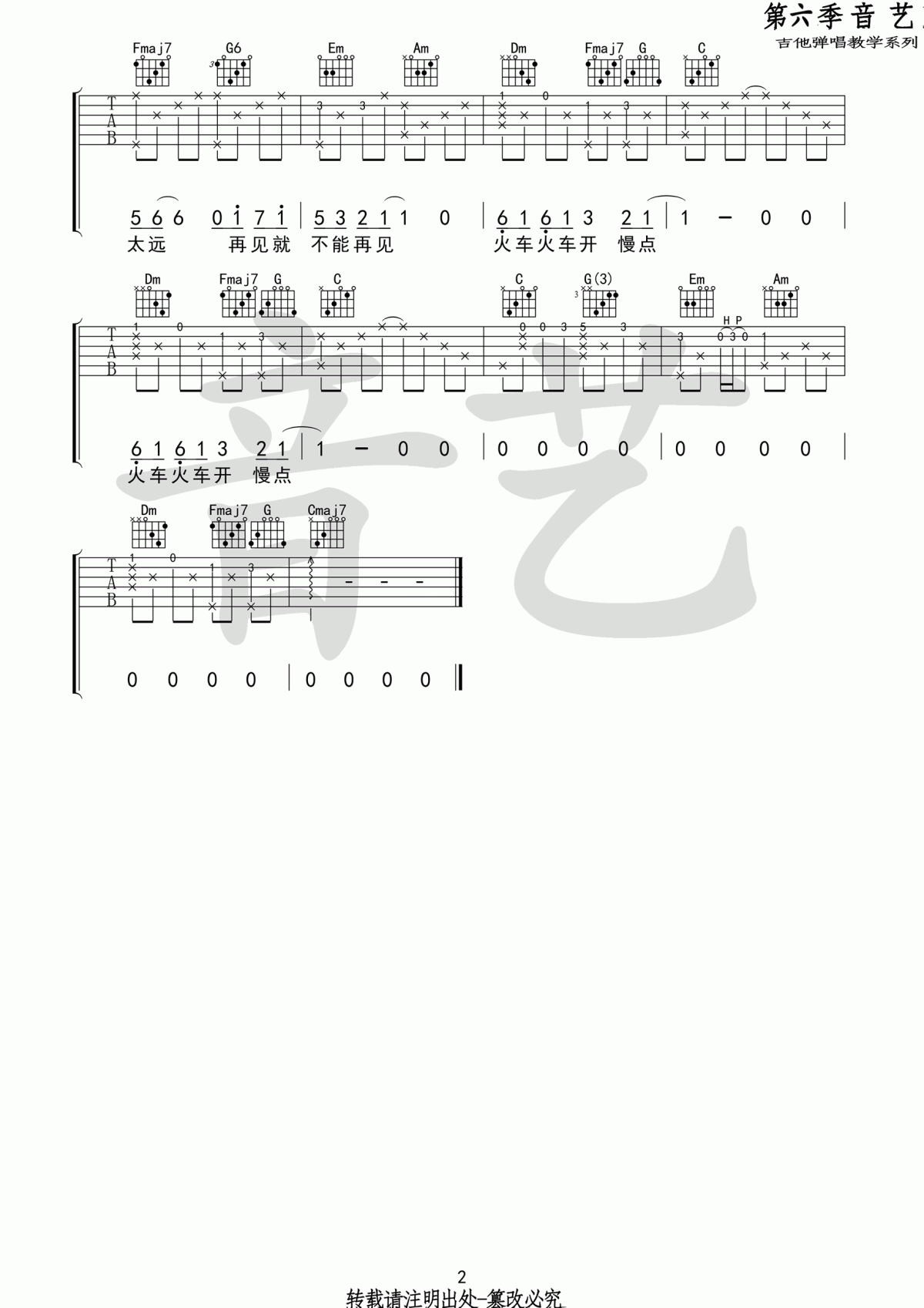 车站_吉他谱_廖俊涛2