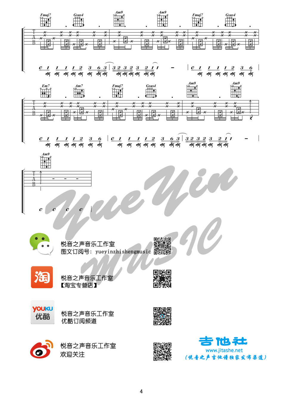 《桥豆麻袋》吉他谱1
