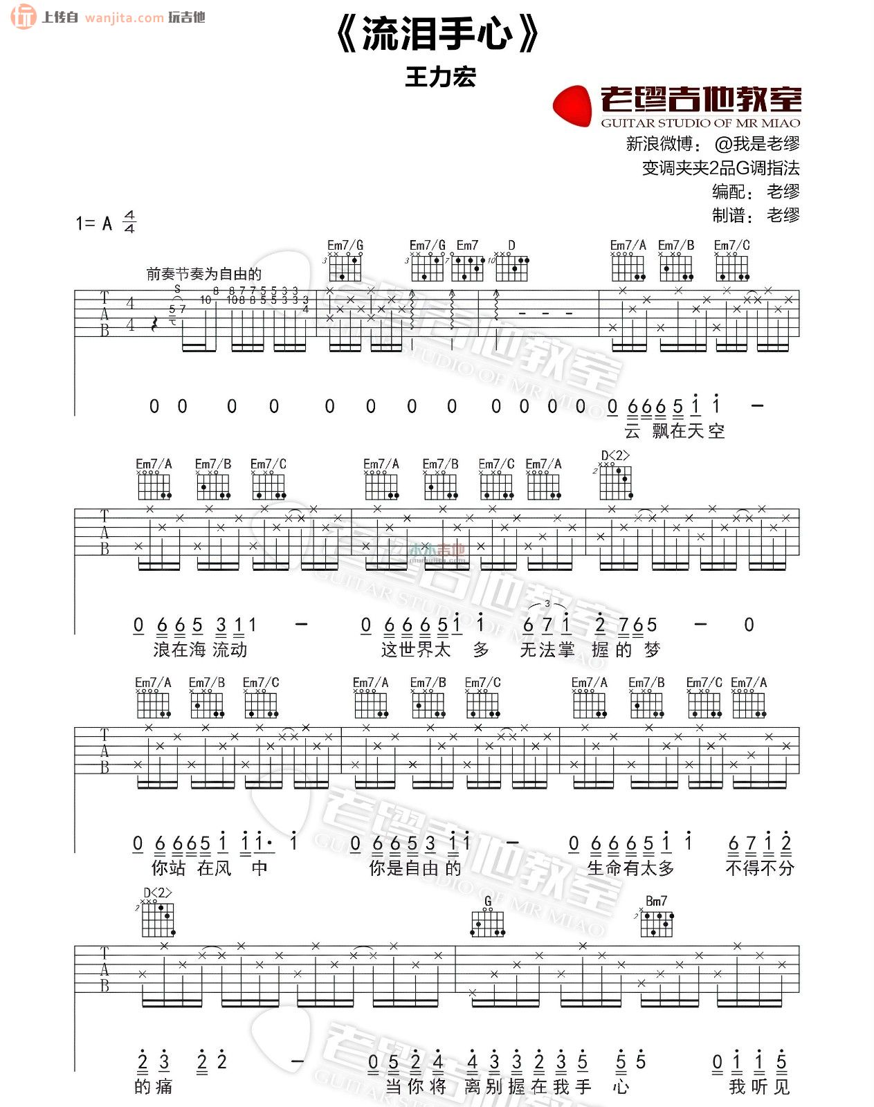 流泪手心吉他谱_王力宏_A调六线谱_吉他弹唱谱1