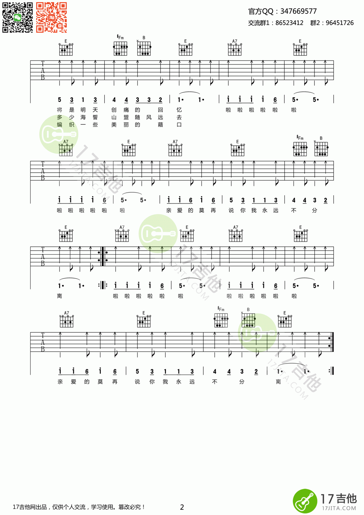 恋曲1980吉他谱 E调 原版 罗大佑2
