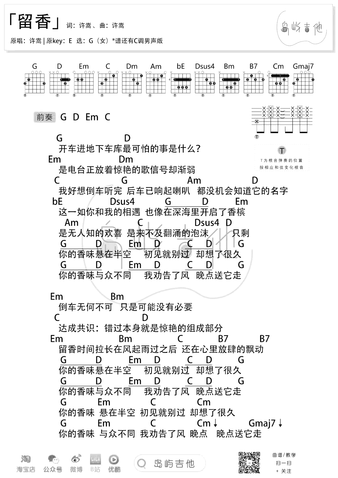 留香吉他谱_许嵩_C调男生版+G调女生版_和弦弹唱谱2