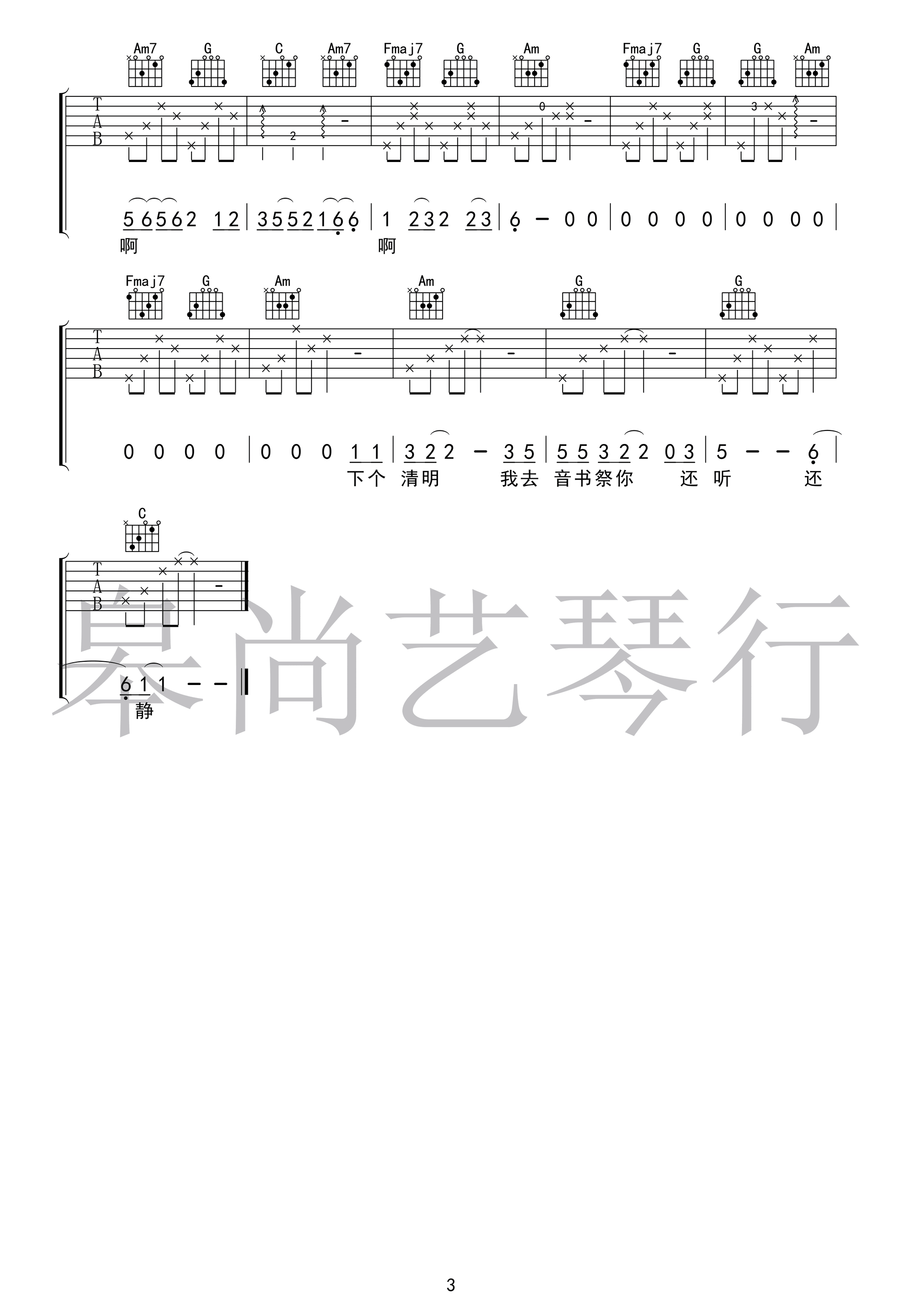任素汐《胡广生》吉他谱-C调弹唱谱-带原版前奏1