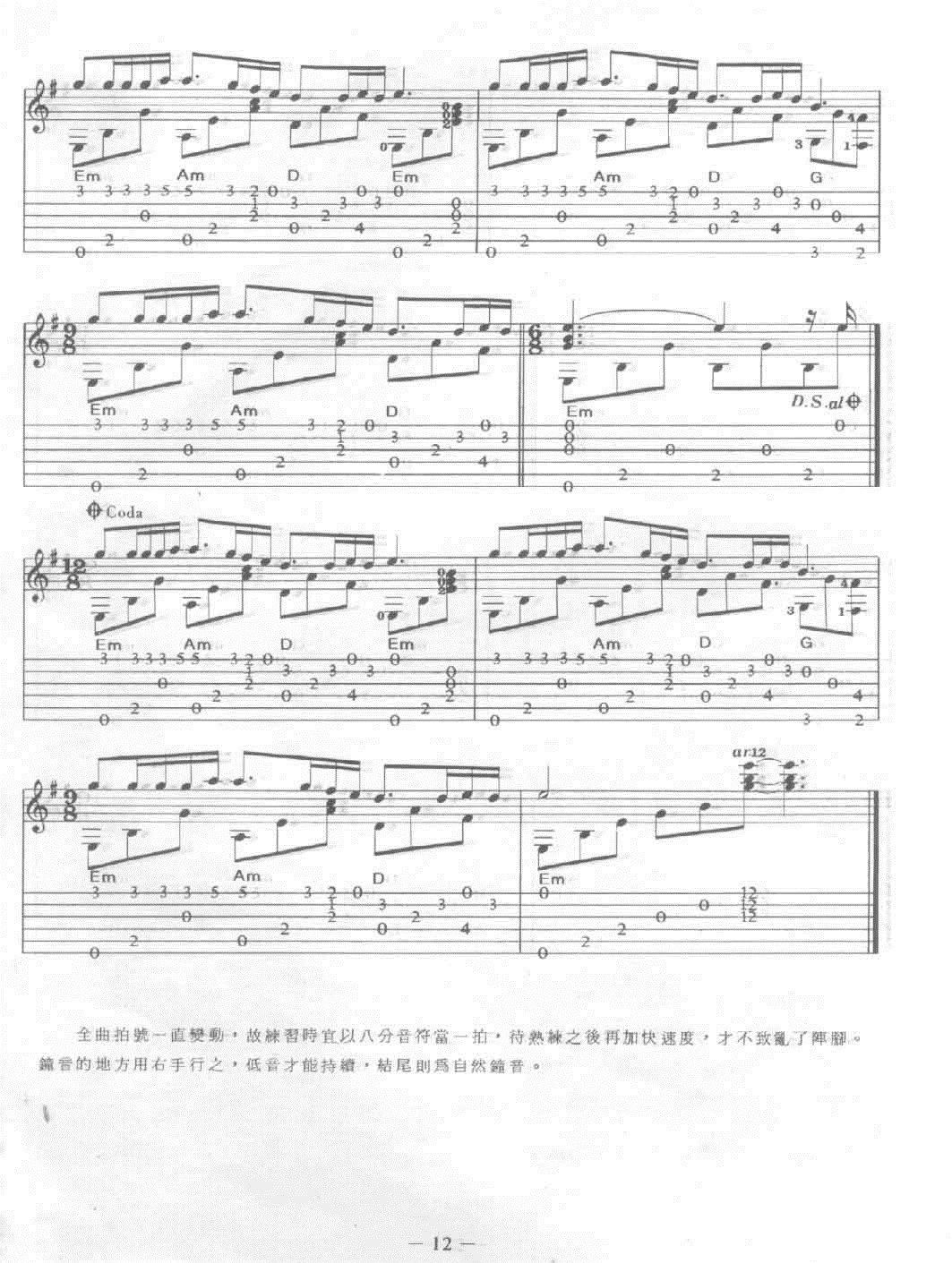 梦中的婚礼（理查德·克莱德曼）|吉他谱|图片谱|高清|经典名曲1
