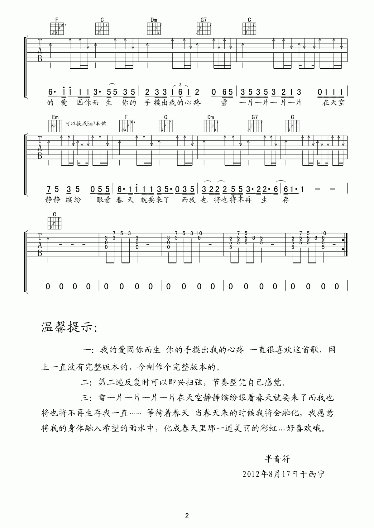 雪人吉他谱 C调 范晓萱2