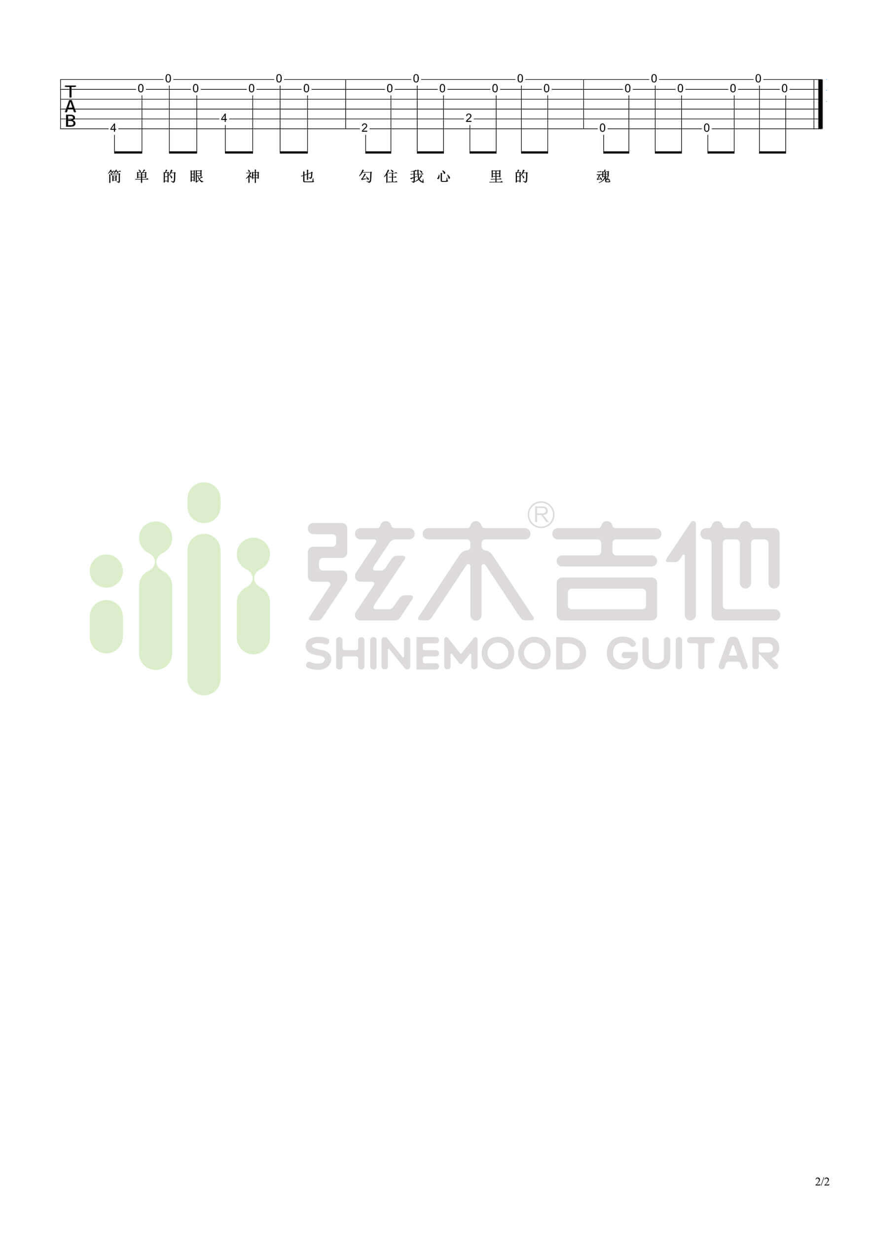 戚薇/俊昊《你是对的人》超简单吉他谱-弦木吉他1