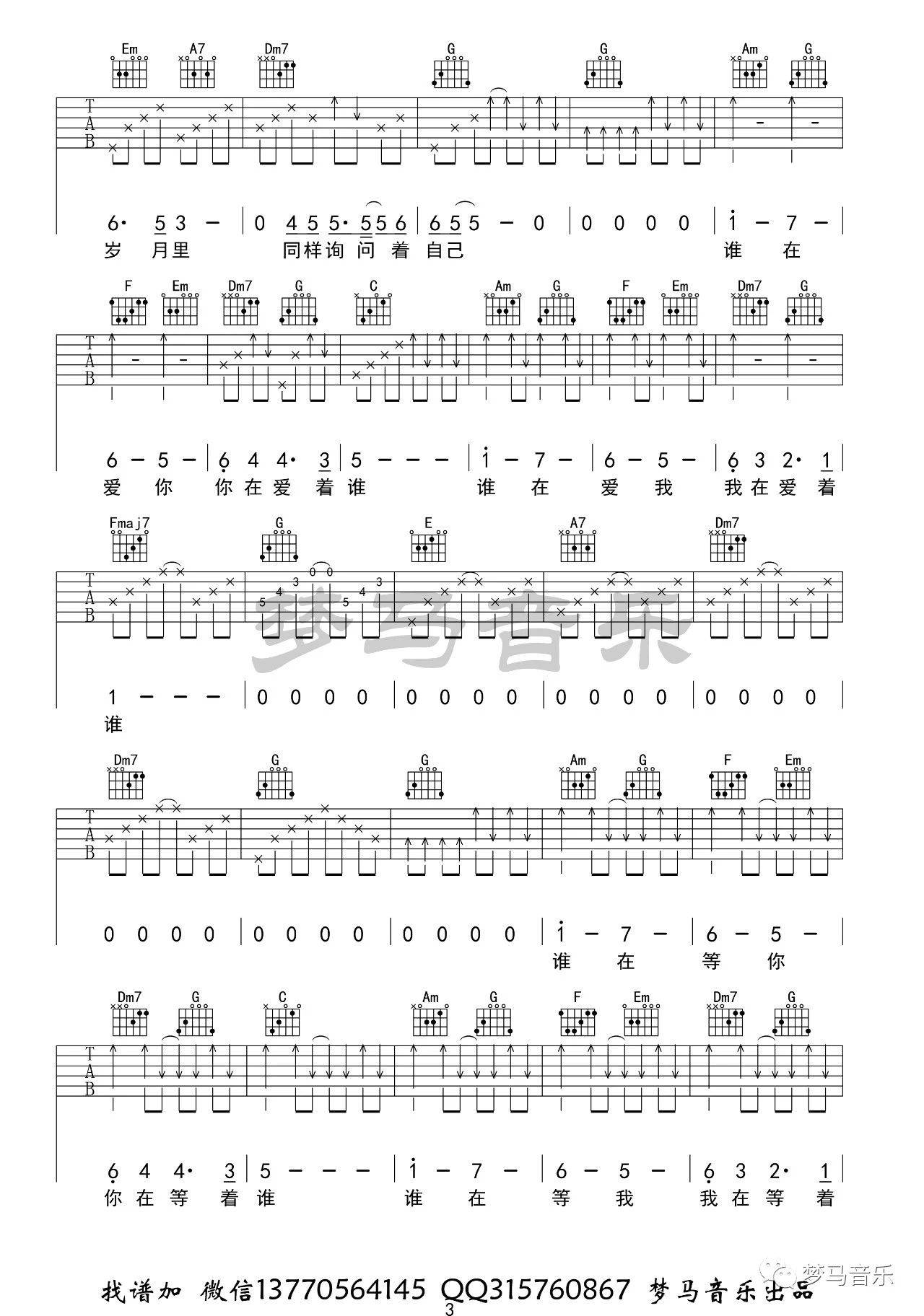 谁吉他谱 C调附演示_梦马音乐编配_老狼3