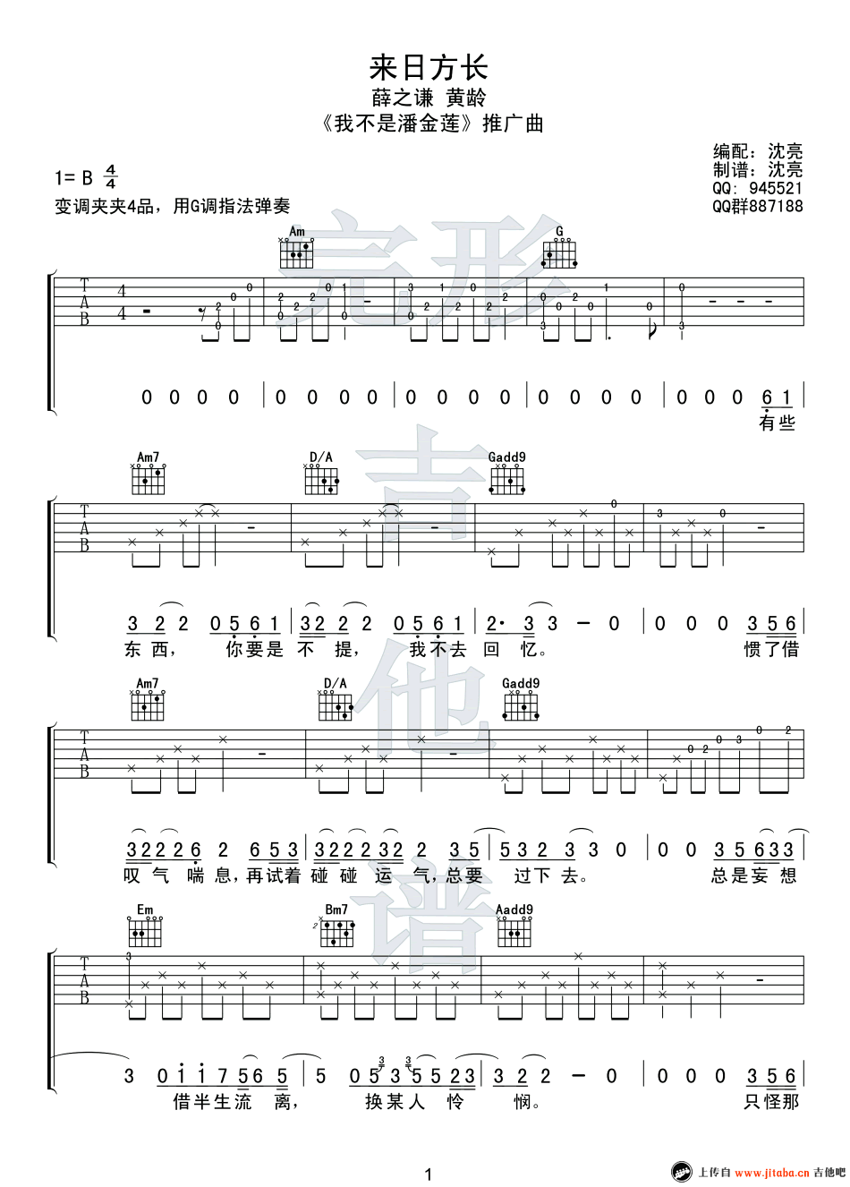 来日方长吉他谱_薛之谦/黄龄《我不是潘金莲》推广曲1