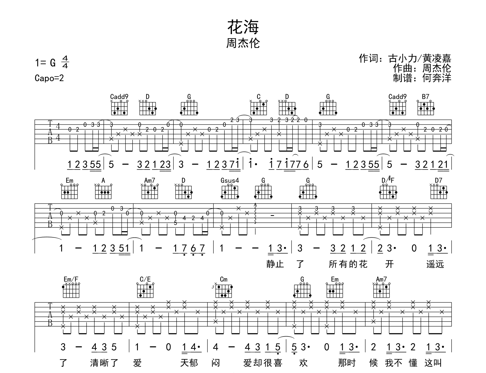 周杰伦《花海》吉他谱_G调超原版吉他六线谱1