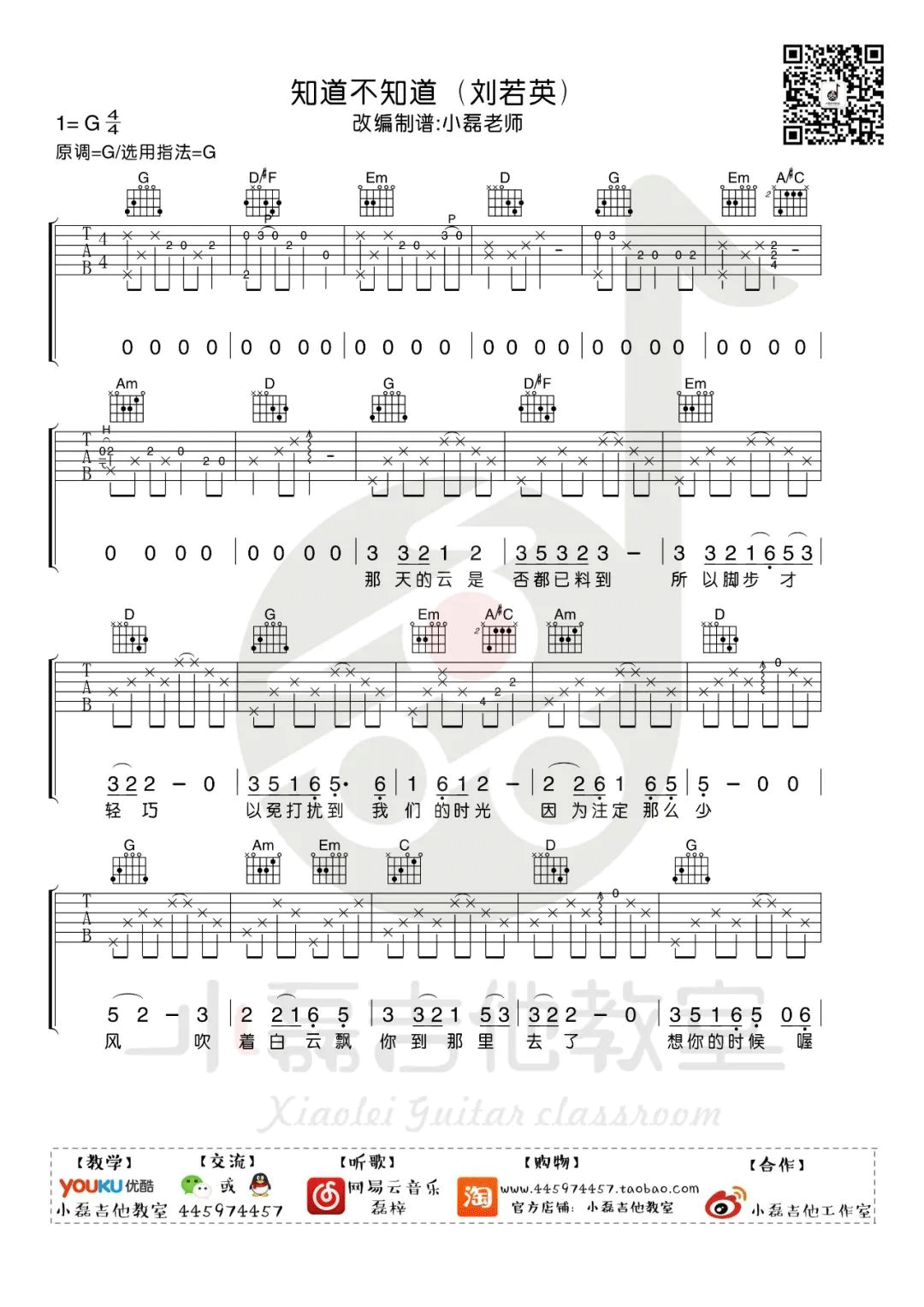 知道不知道吉他谱_刘若英_G调原版_吉他弹唱六线谱1