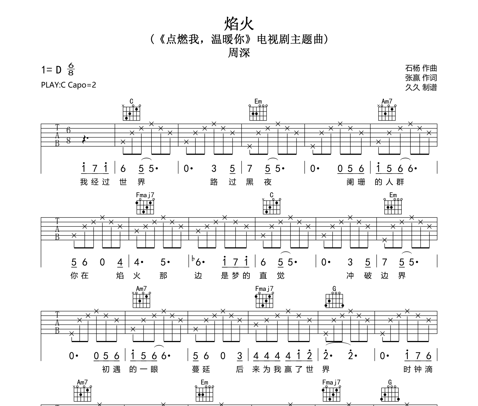 焰火吉他谱_周深_C调指法版弹唱吉他谱1