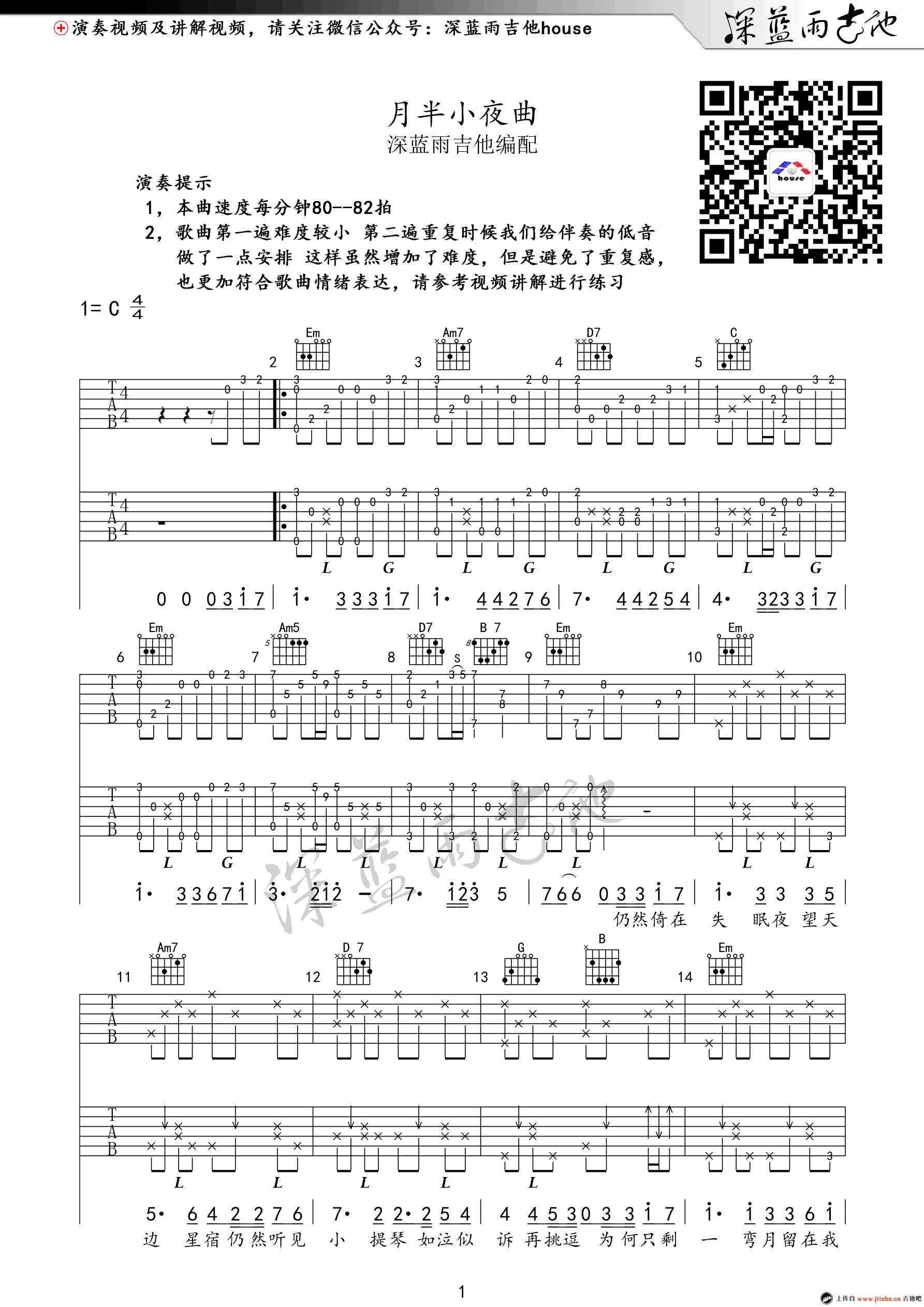 月半小夜曲吉他谱-C调弹唱谱高清版-示范视频-李克勤1